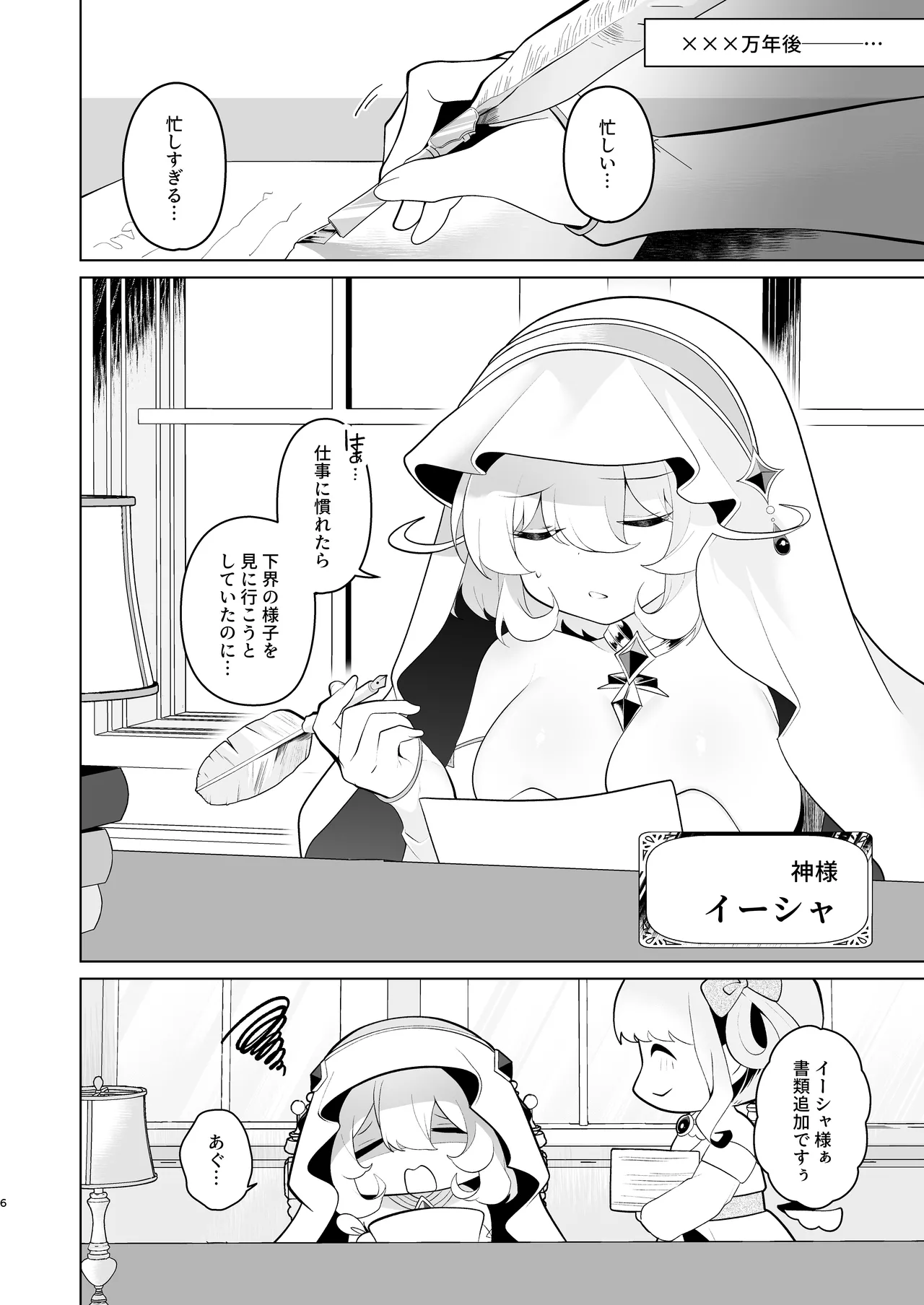 Tenkai o orita hi page 5 full