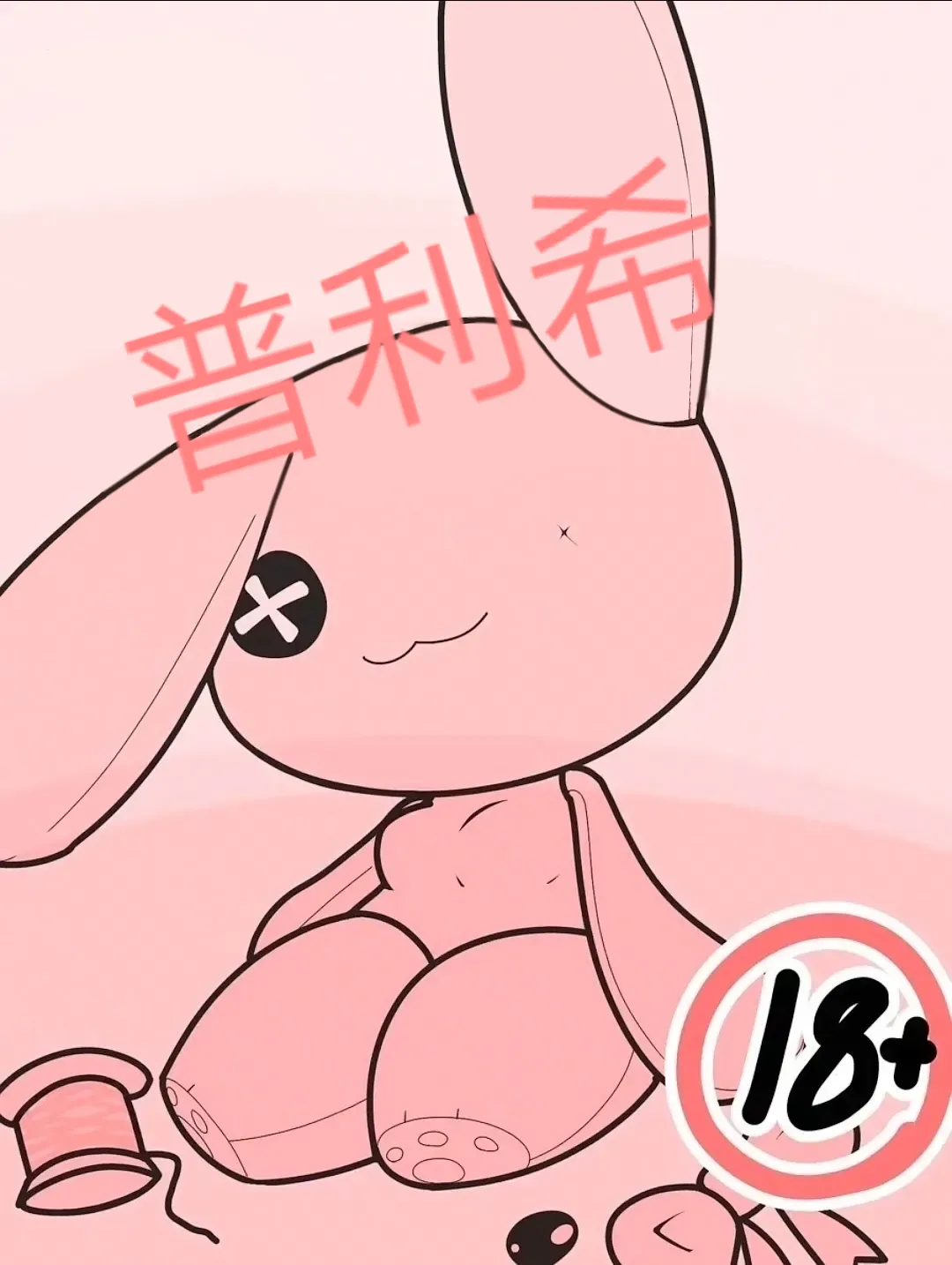 Plushie page 1 full
