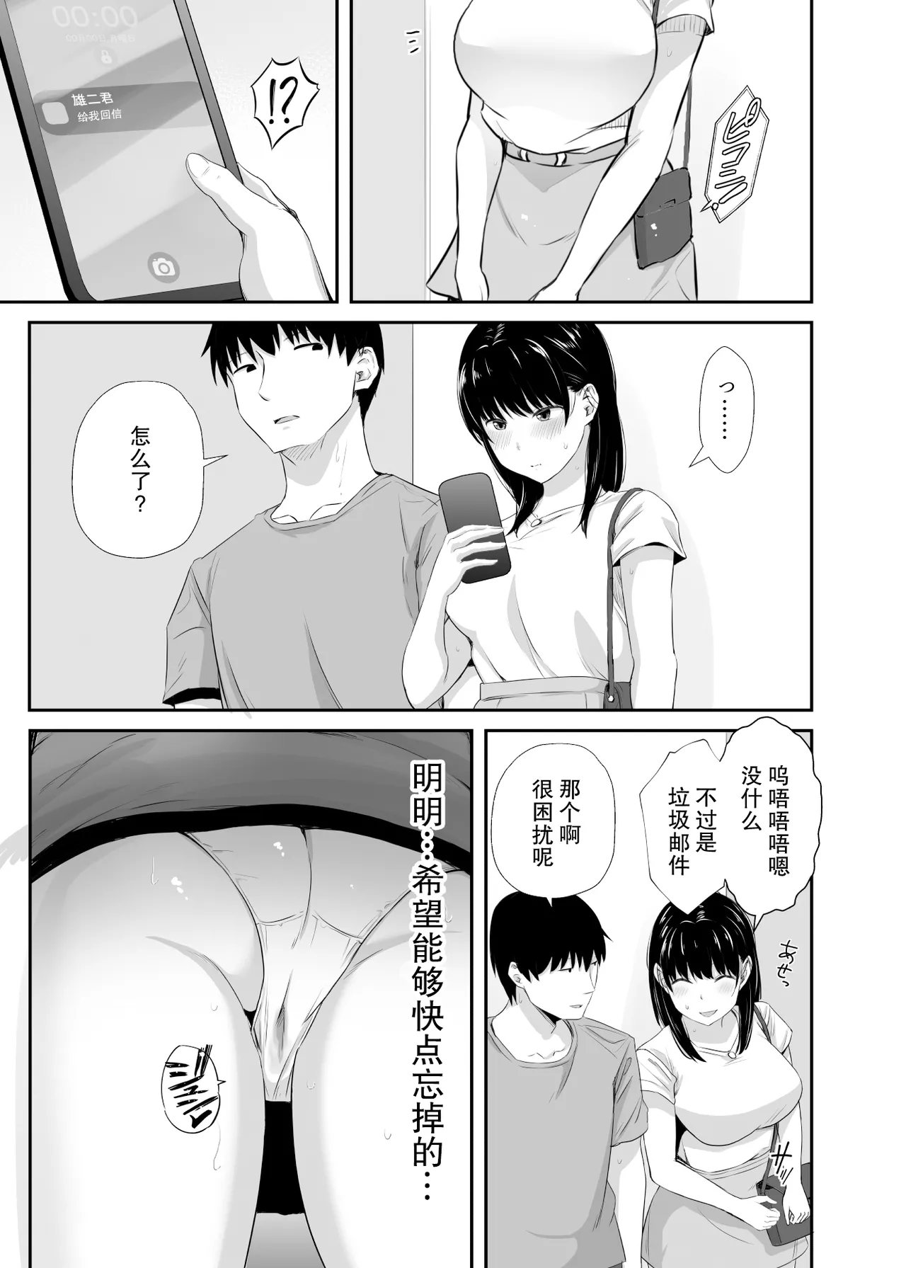 Joshidaisei no Kanojo ga Dousoukai de Omochikaeri Sareteita 2 | 大学生的女友在同学会后被人带走了2 page 10 full