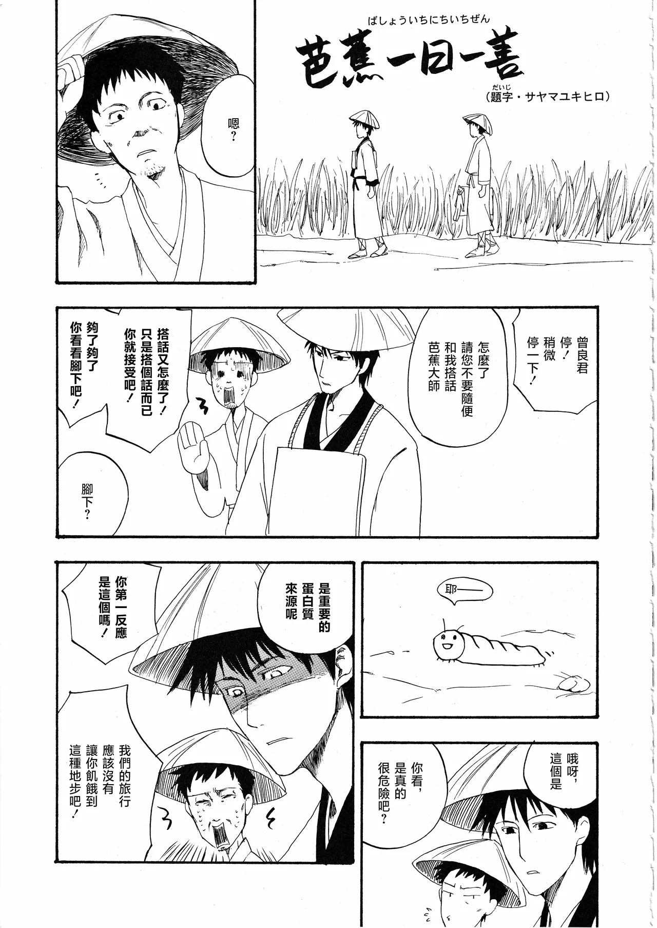 さみだれを page 5 full