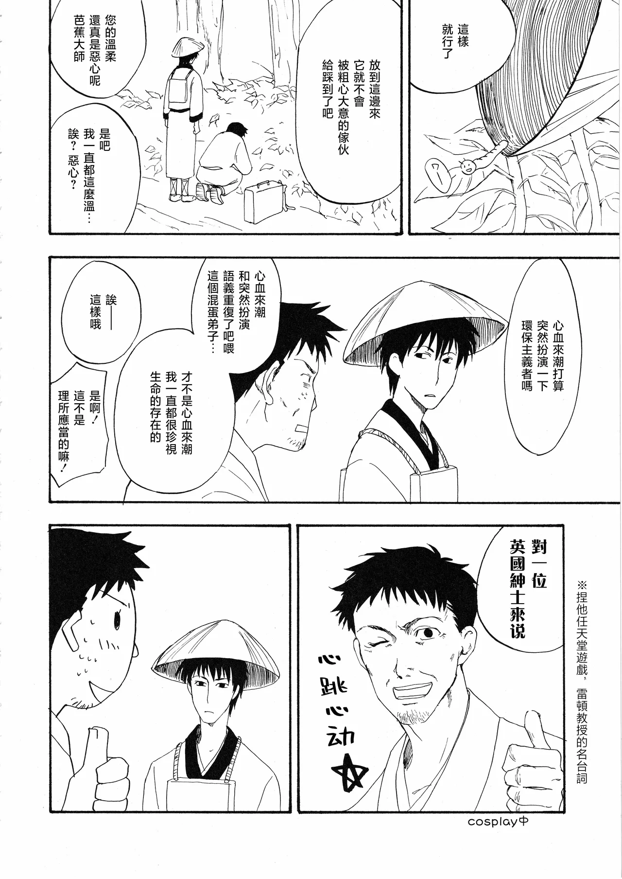 さみだれを page 6 full