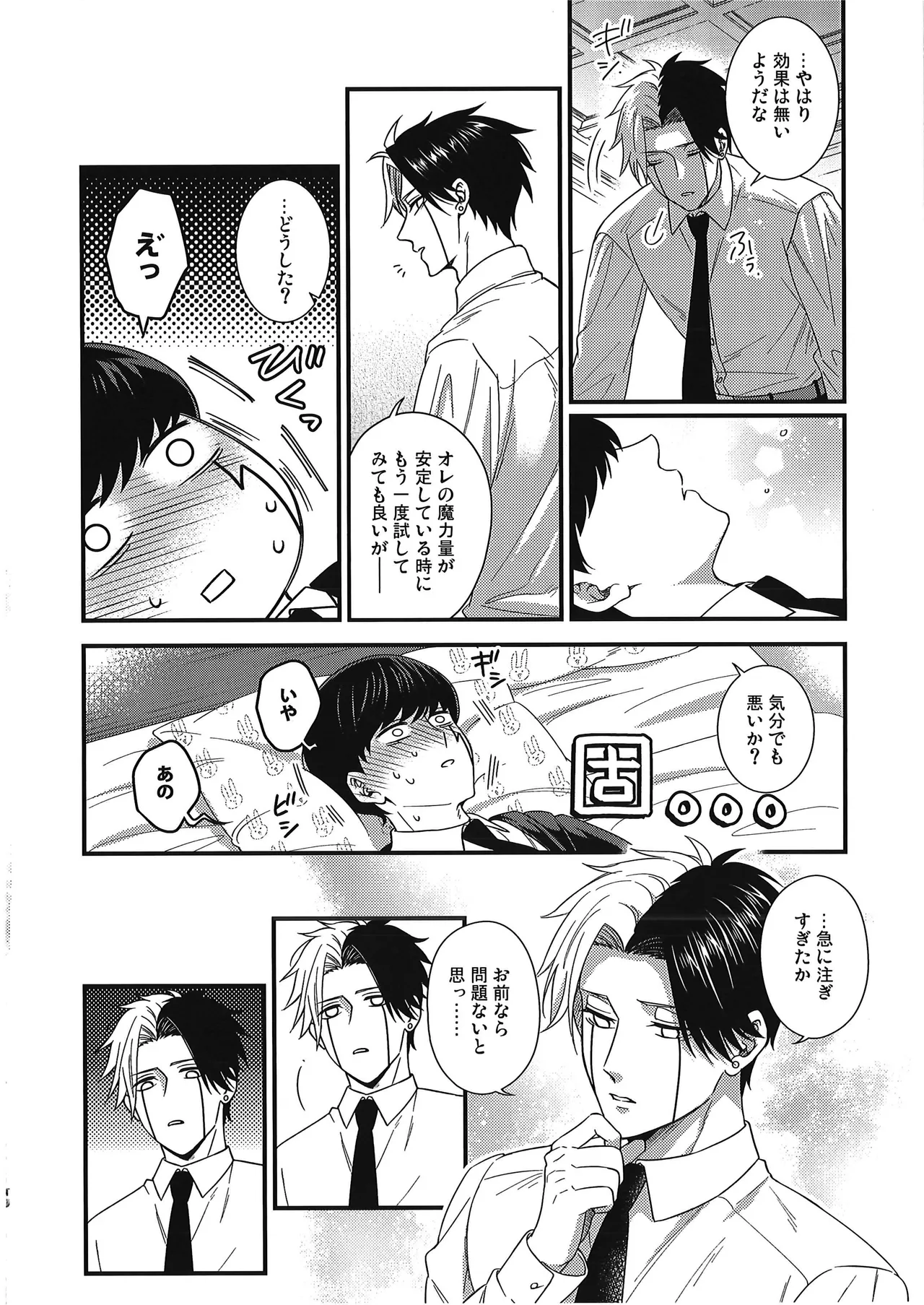 rein kun no maryoku ga hoshīdesu | I Want Rayne-kun's Magic page 9 full