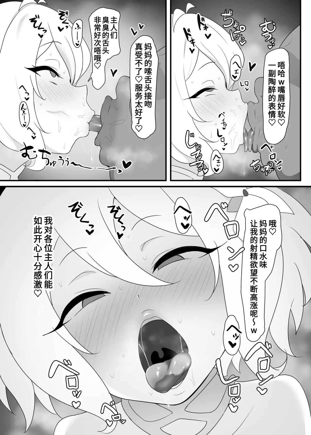 Kokkoro Sukebe page 4 full