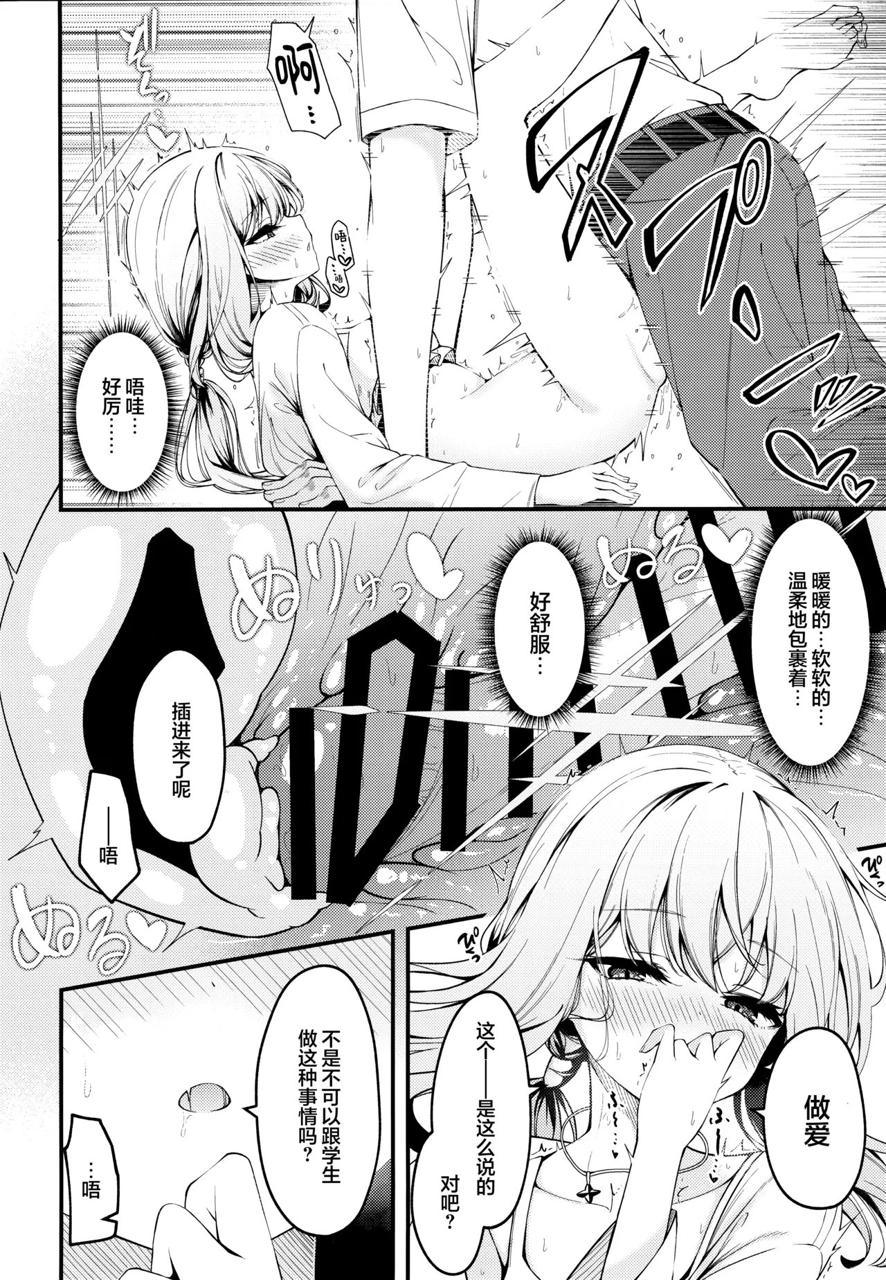 HAKARI BAKARI | 秤之谋 page 8 full