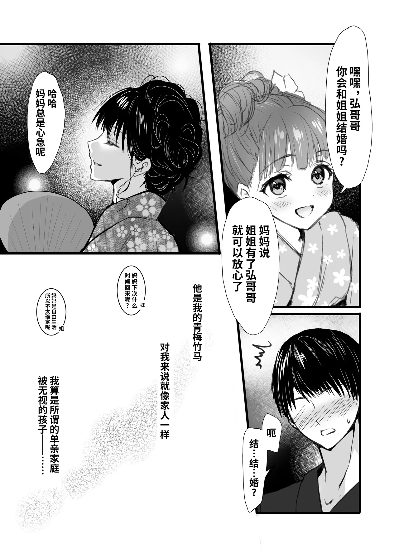 密事 〜知らないのはあなただけ〜 page 5 full