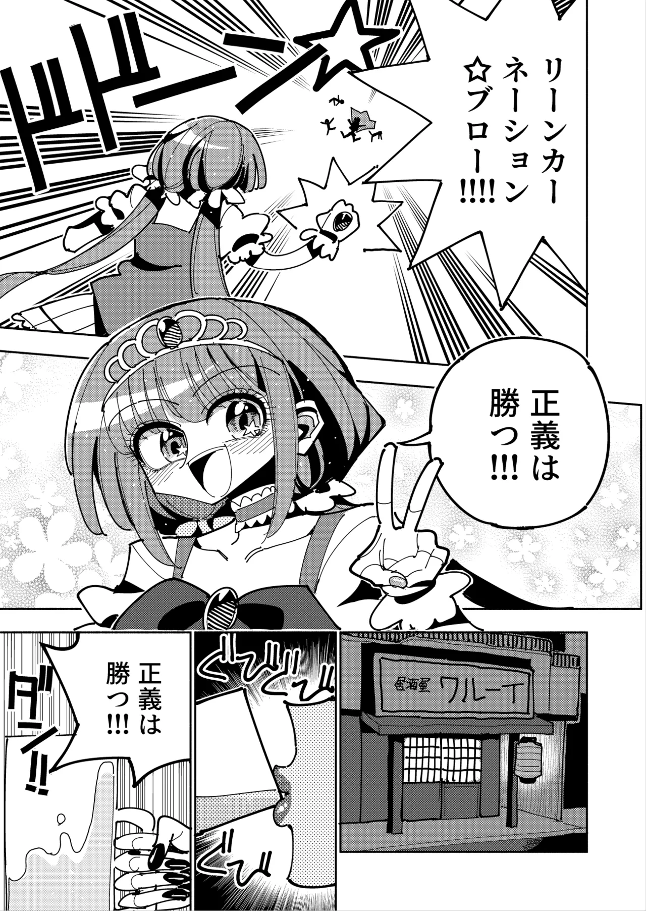 Futanari mahō shōjo VS aku no on'na kanbu no yūwaku page 4 full