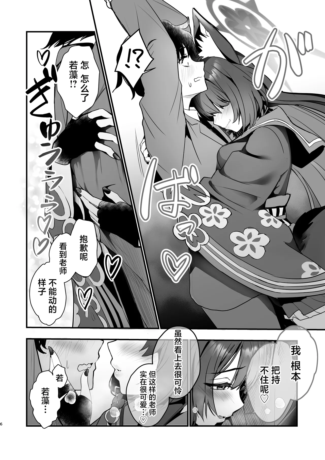 Kosaka Wakamo no Hitorijime | 狐坂若藻的独占 page 6 full