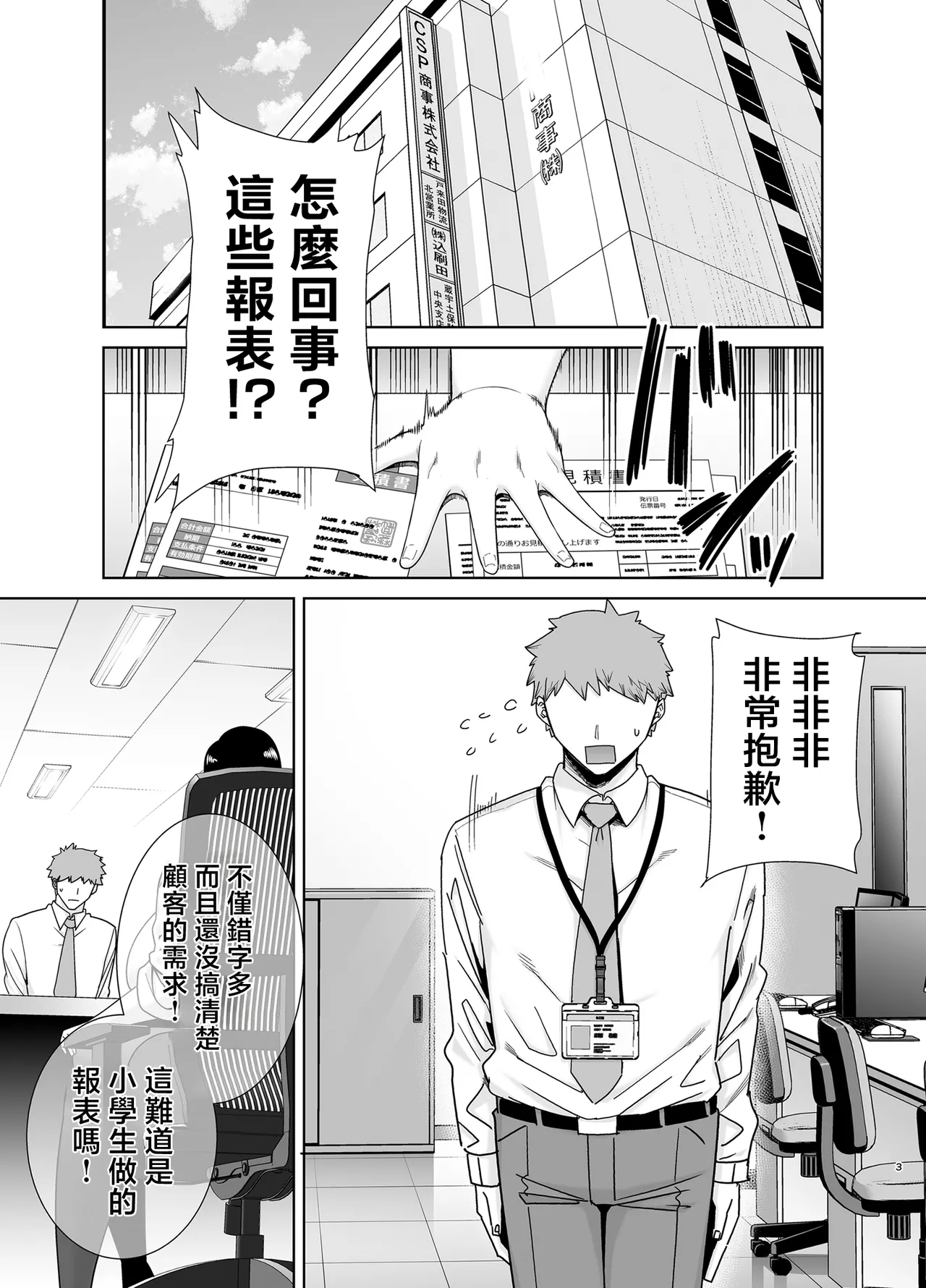 パワハラ女上司と社畜くん page 2 full