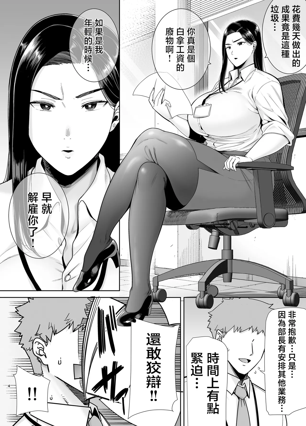 パワハラ女上司と社畜くん page 3 full