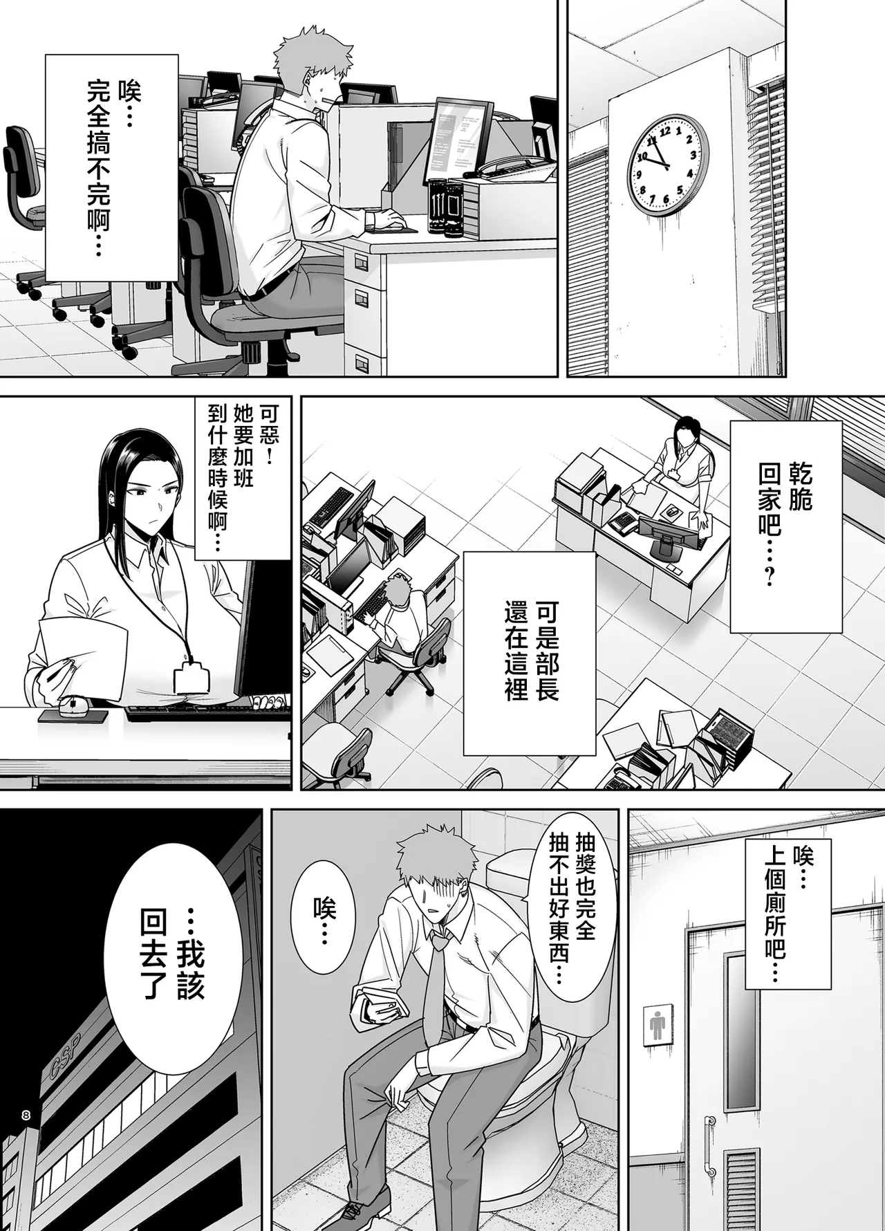 パワハラ女上司と社畜くん page 7 full