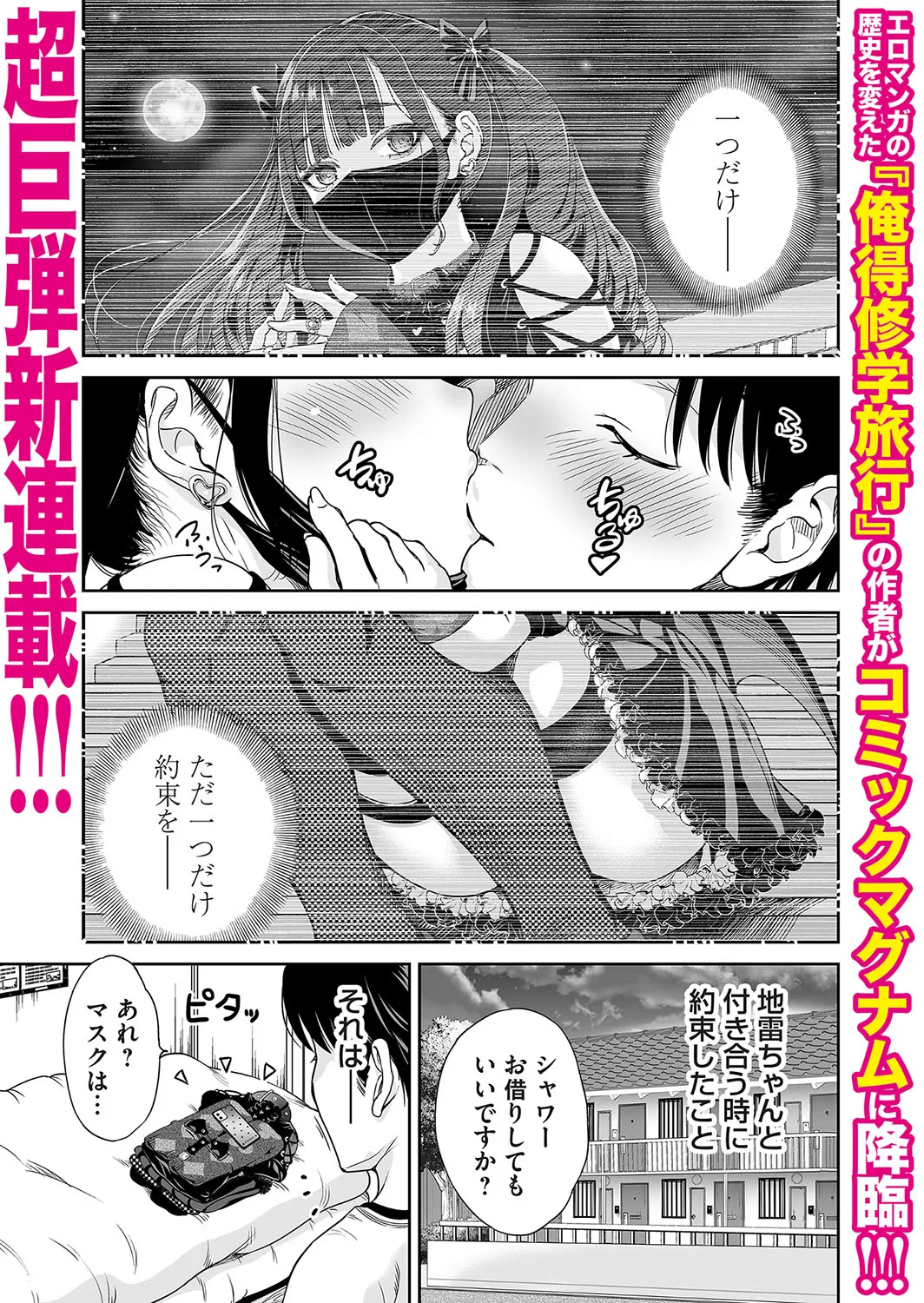 地雷ちゃんはマスクを脱がない 第一話 page 1 full
