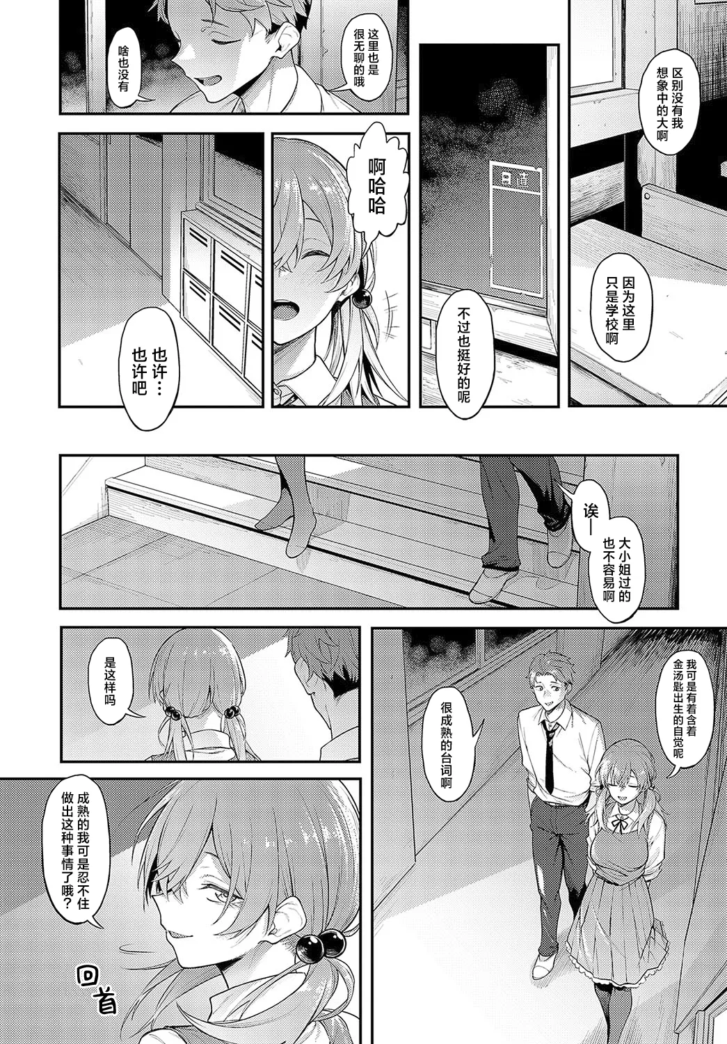 Yakousei no Ao | 夜行性的青 page 4 full