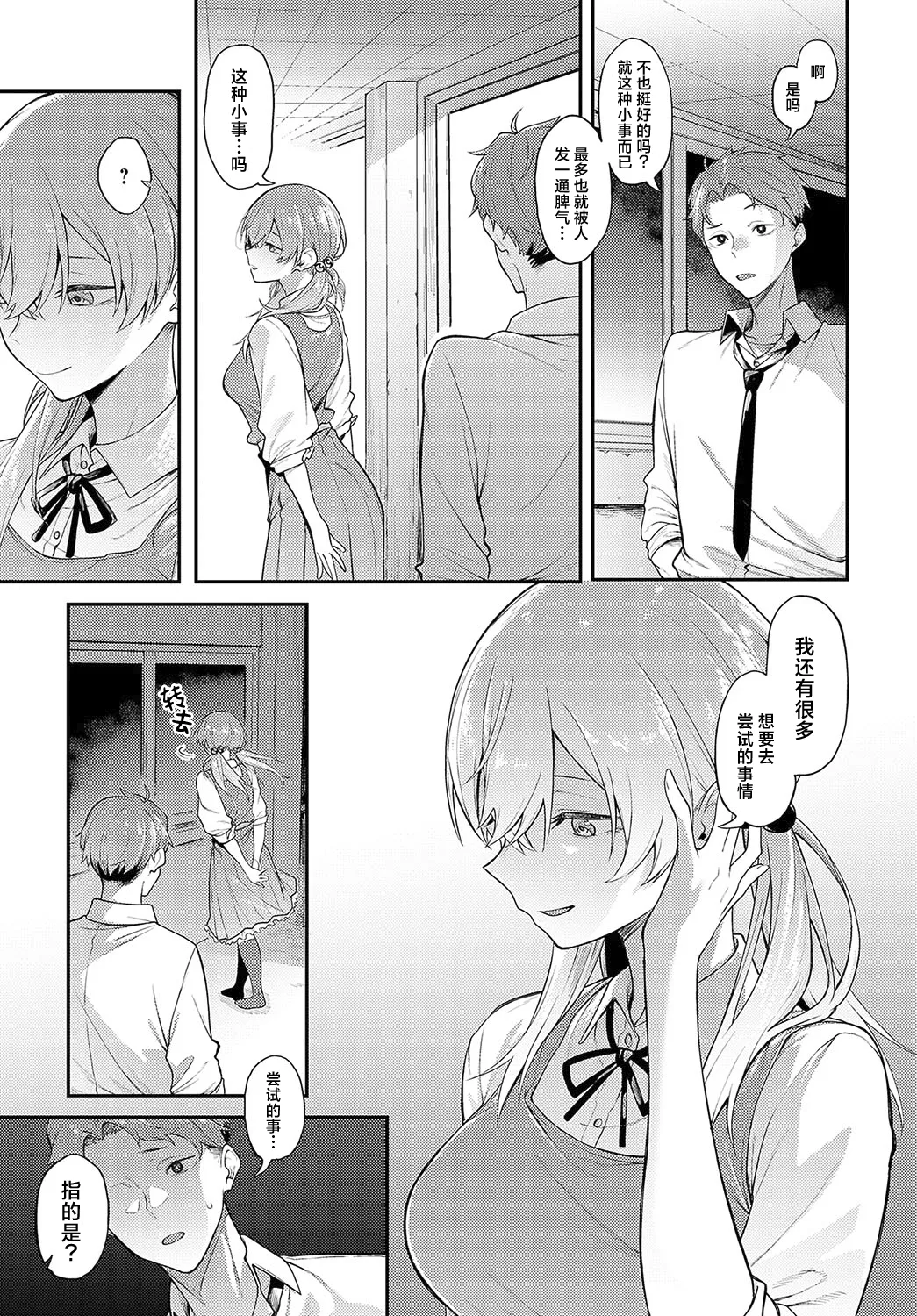Yakousei no Ao | 夜行性的青 page 5 full