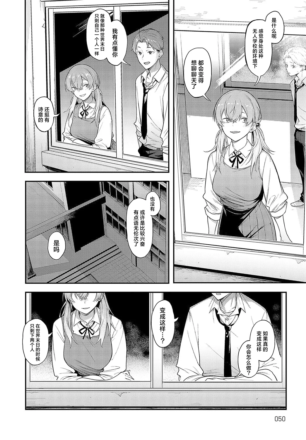 Yakousei no Ao | 夜行性的青 page 6 full