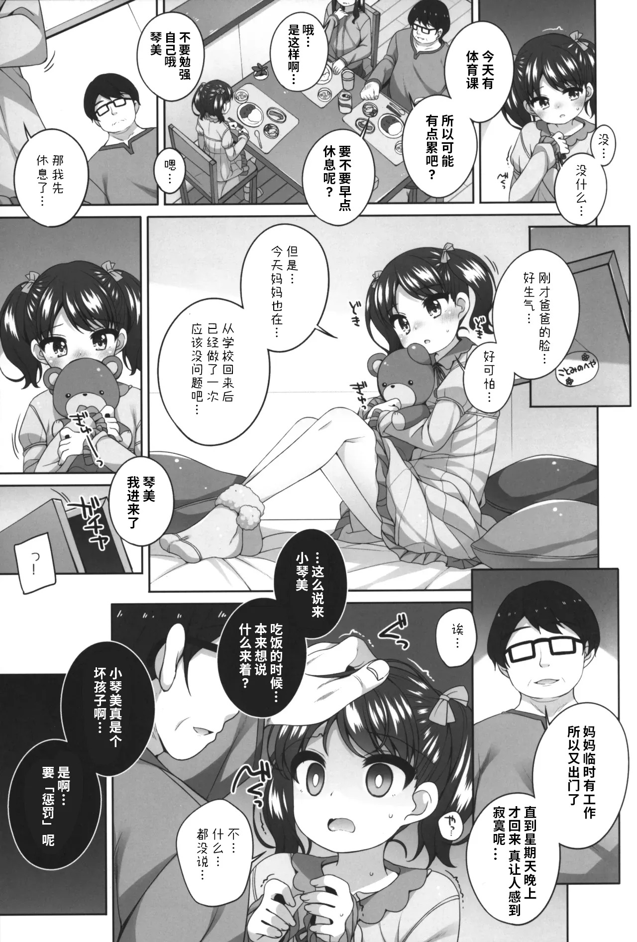 Kawaisou na Kotomi-chan | 可怜的小琴美 page 10 full