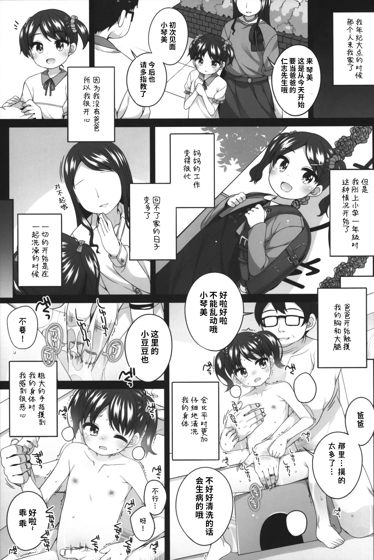Kawaisou na Kotomi-chan | 可怜的小琴美 page 4 full