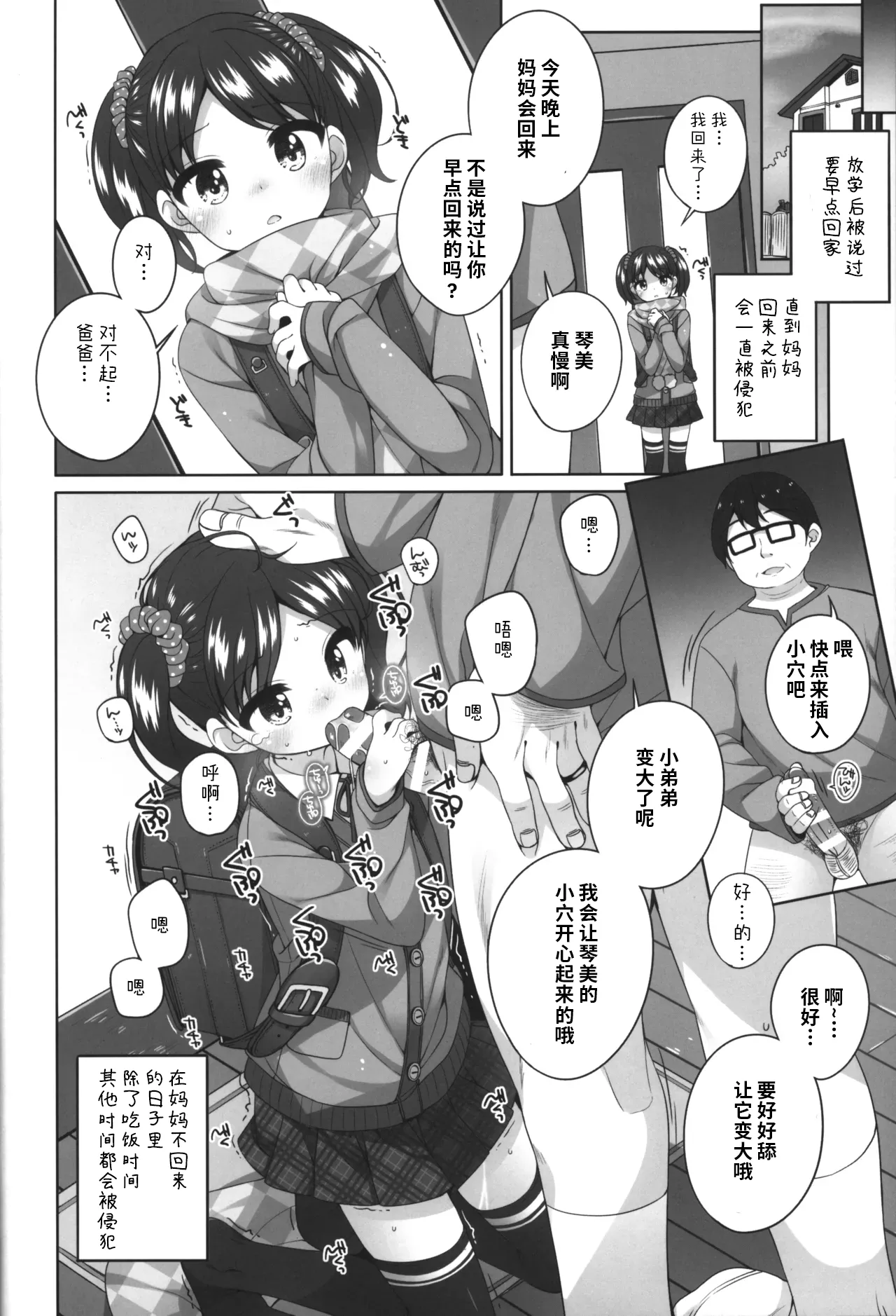 Kawaisou na Kotomi-chan | 可怜的小琴美 page 7 full