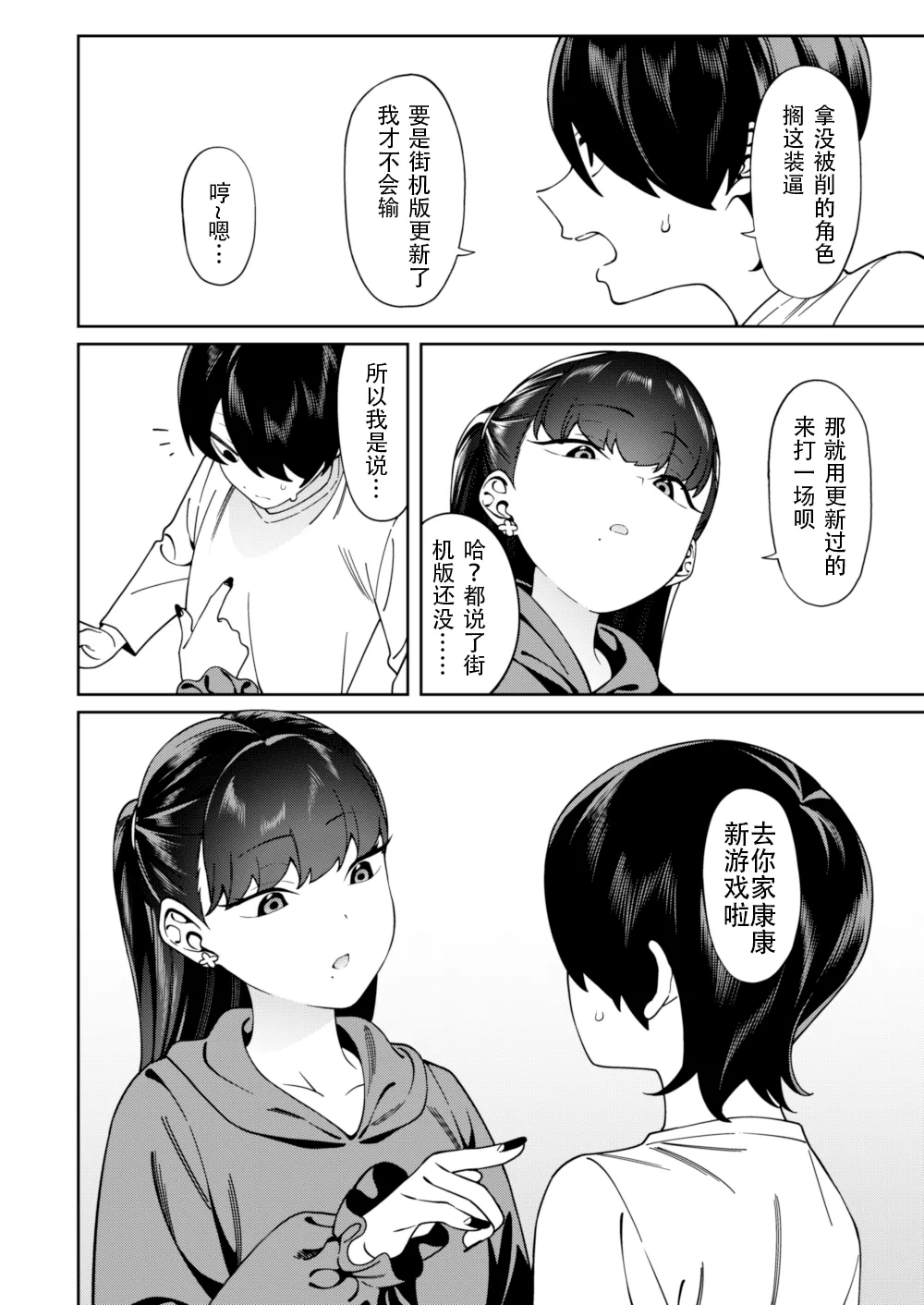 Credit wa Futari de | 二人相约！ page 5 full