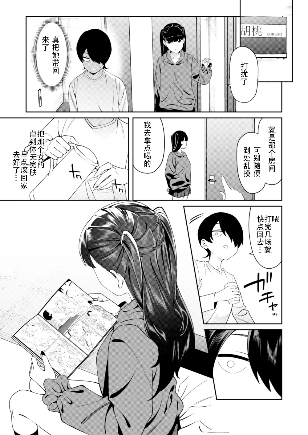 Credit wa Futari de | 二人相约！ page 6 full