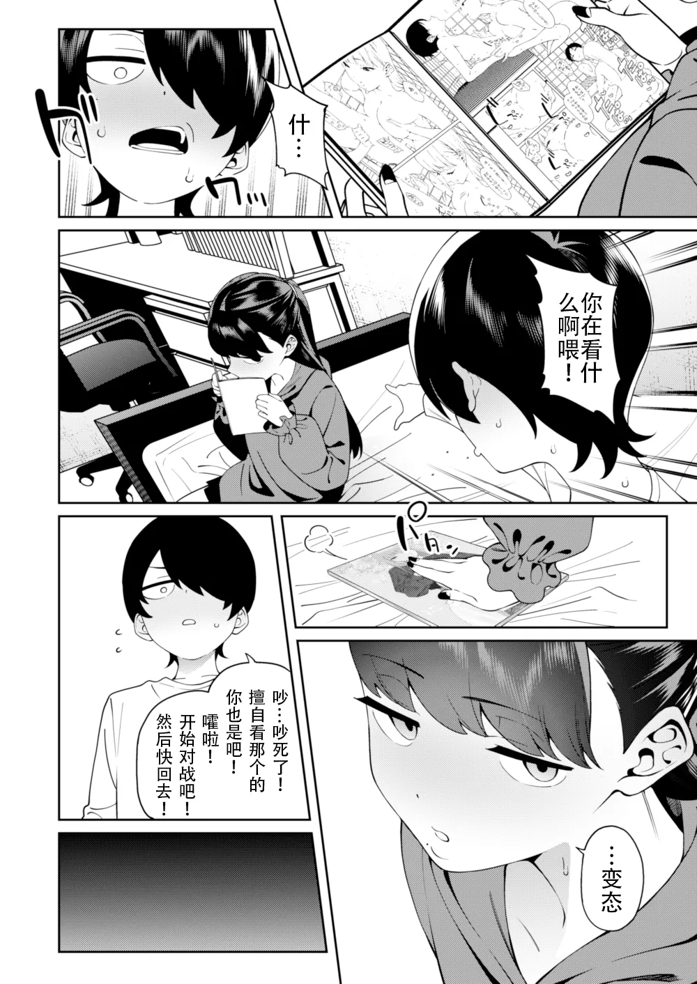 Credit wa Futari de | 二人相约！ page 7 full