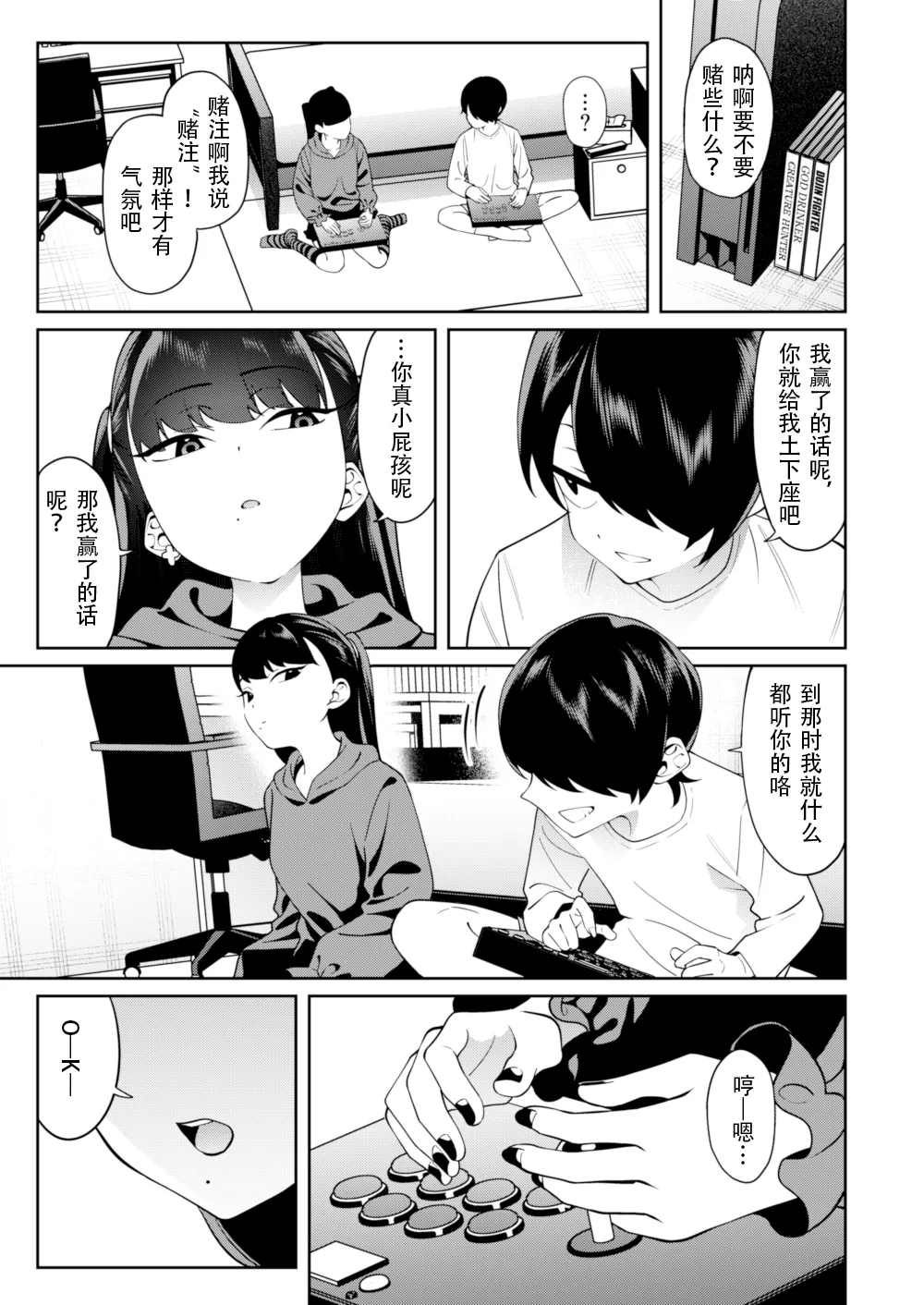 Credit wa Futari de | 二人相约！ page 8 full