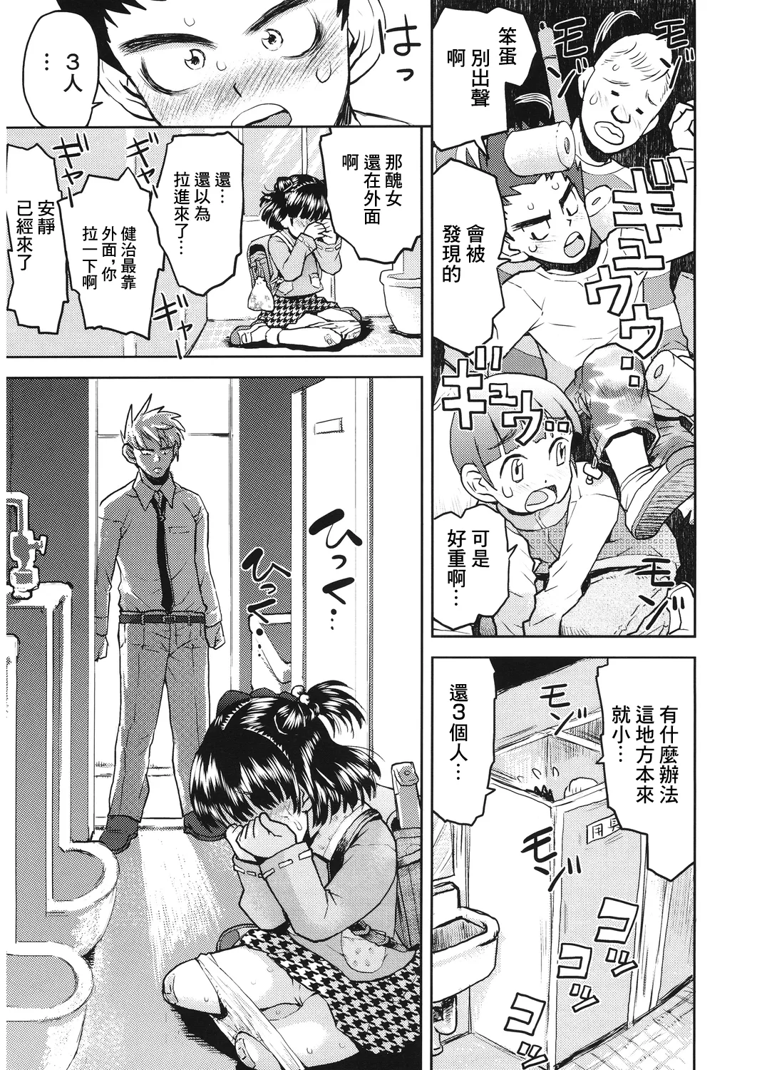 粗末にしちゃダメ女の子 page 3 full