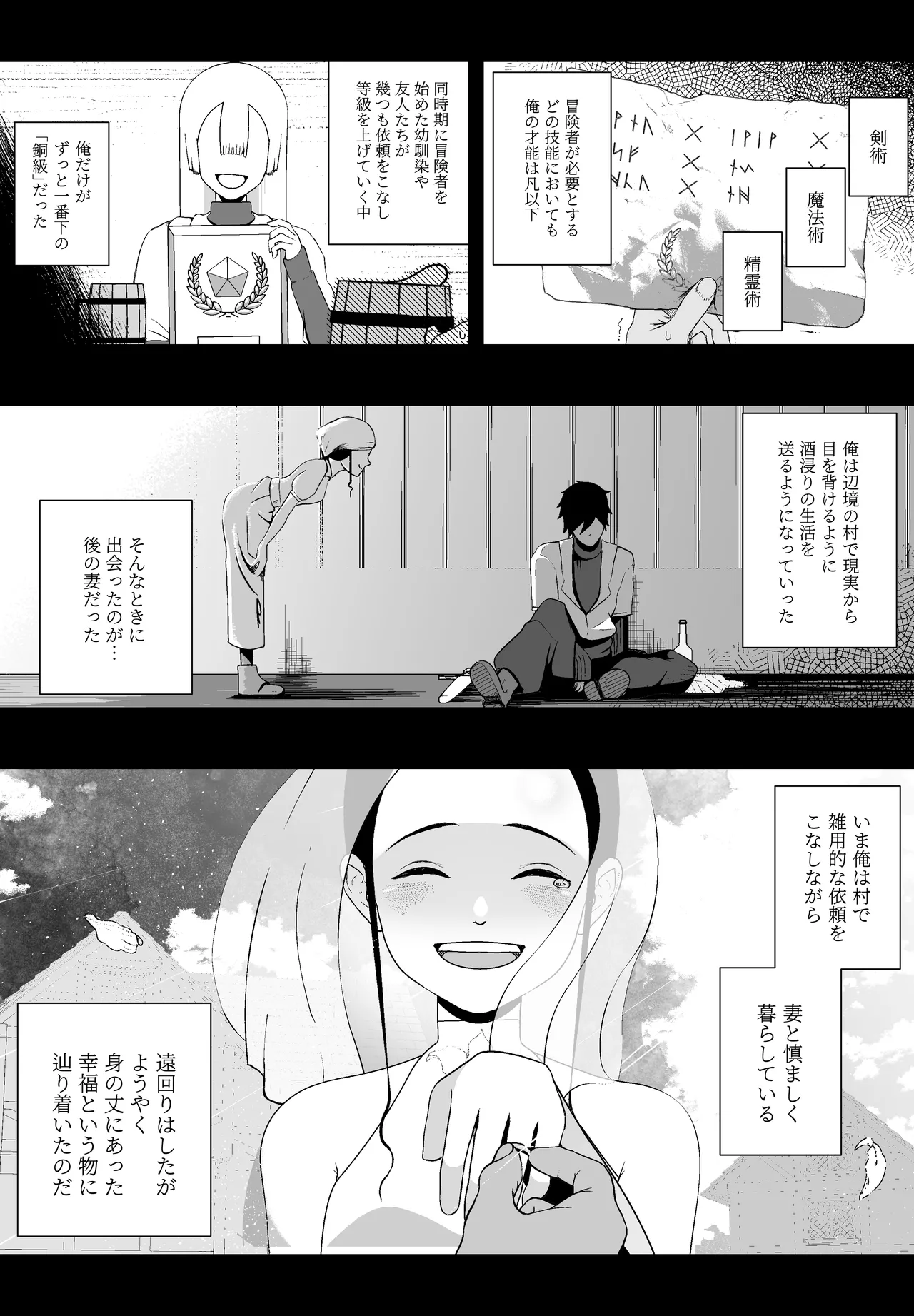 大切な妻がいるのに……10回射精しないと出れない部屋で金級冒険者のエリート幼馴染に犯●れてしまった話 page 4 full