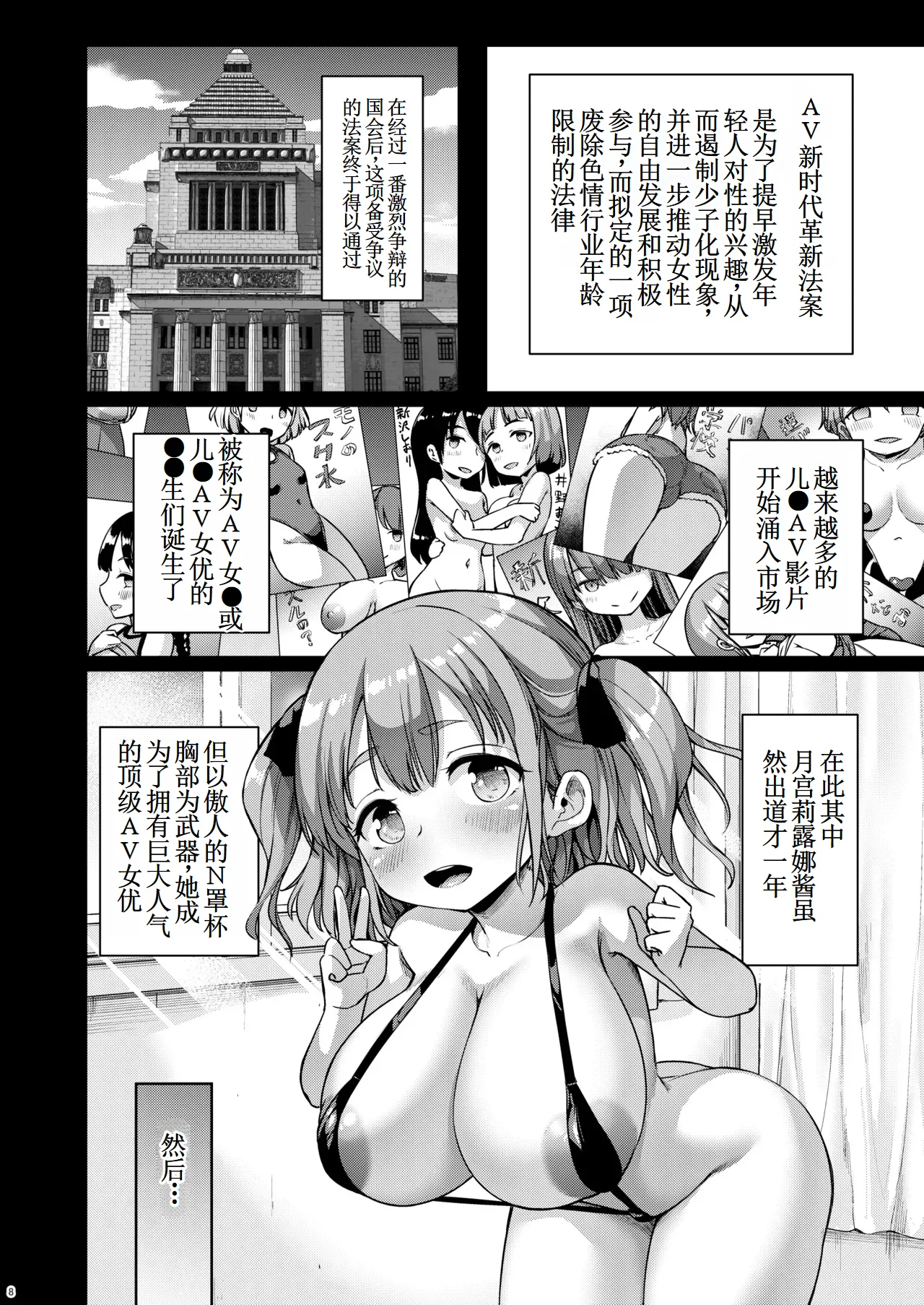 Chiisana Kanojo wa AV Jou page 8 full