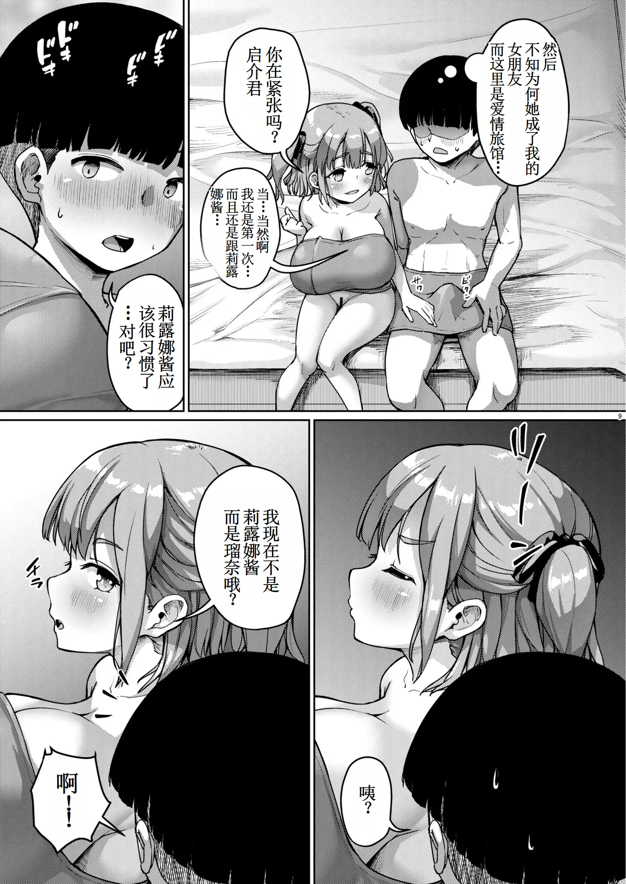 Chiisana Kanojo wa AV Jou page 9 full