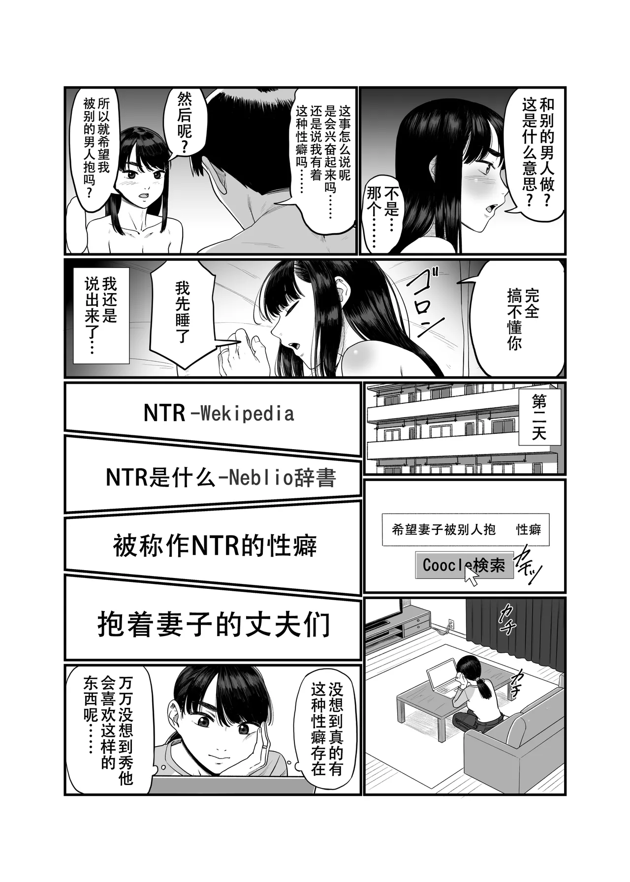 妻を抱かせる夫達 1-3 page 6 full