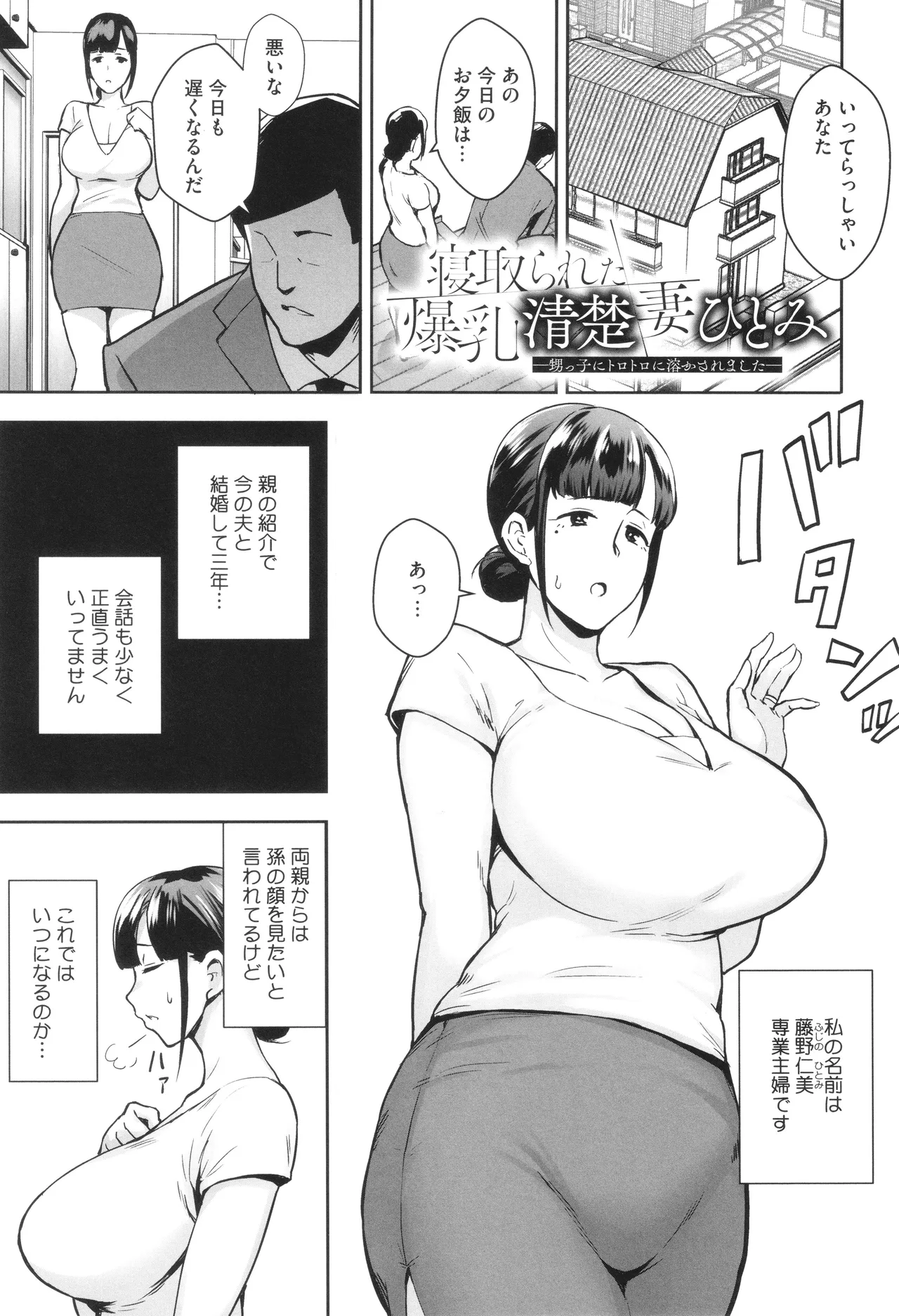 Netorareta Bakunyuu Tsuma-tachi page 8 full