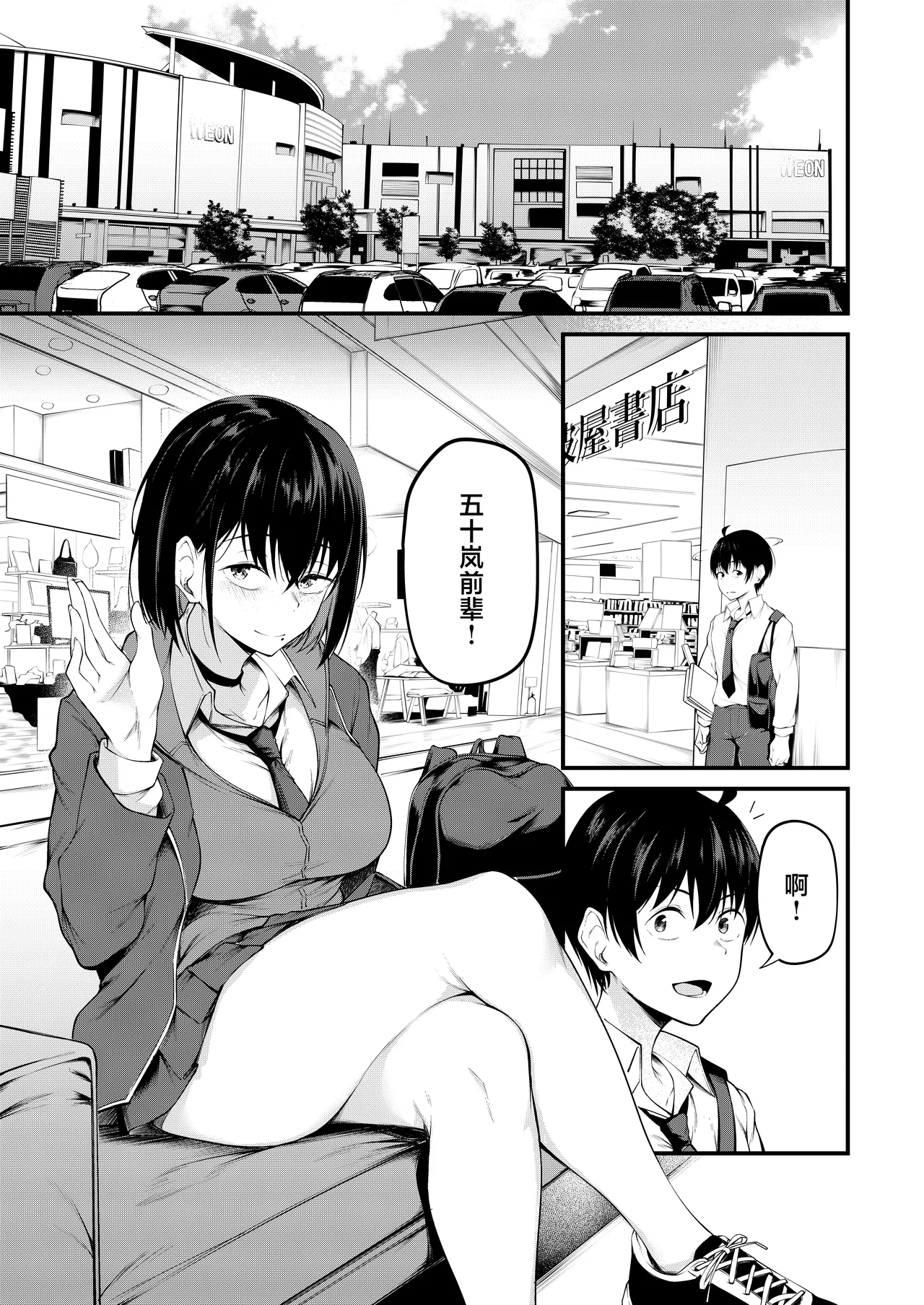 彼女は過去に抱かれ堕つ page 3 full