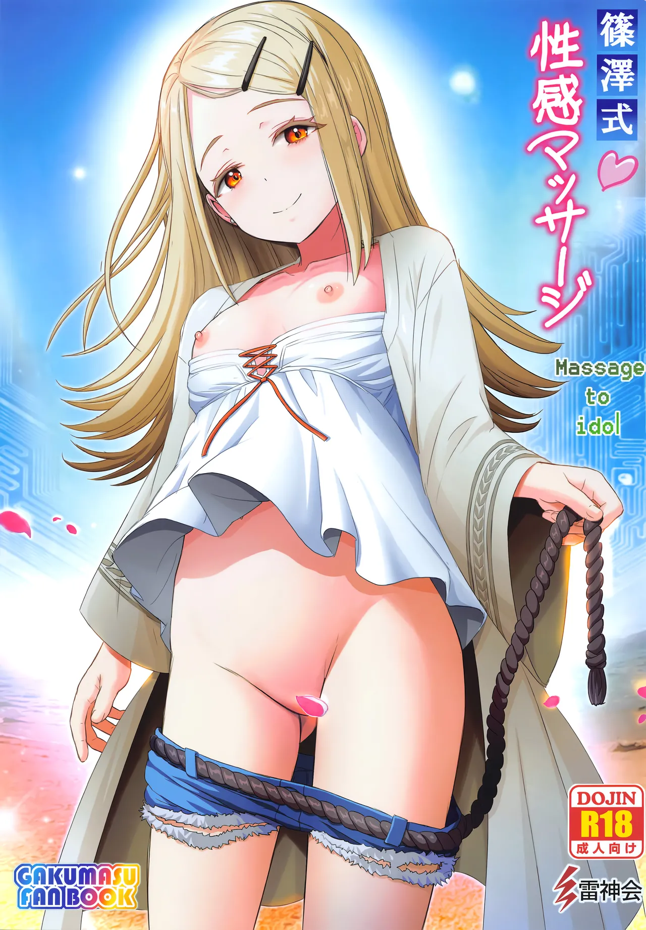 Shinosawa-shiki Seikan Massage - Massage to idol page 1 full