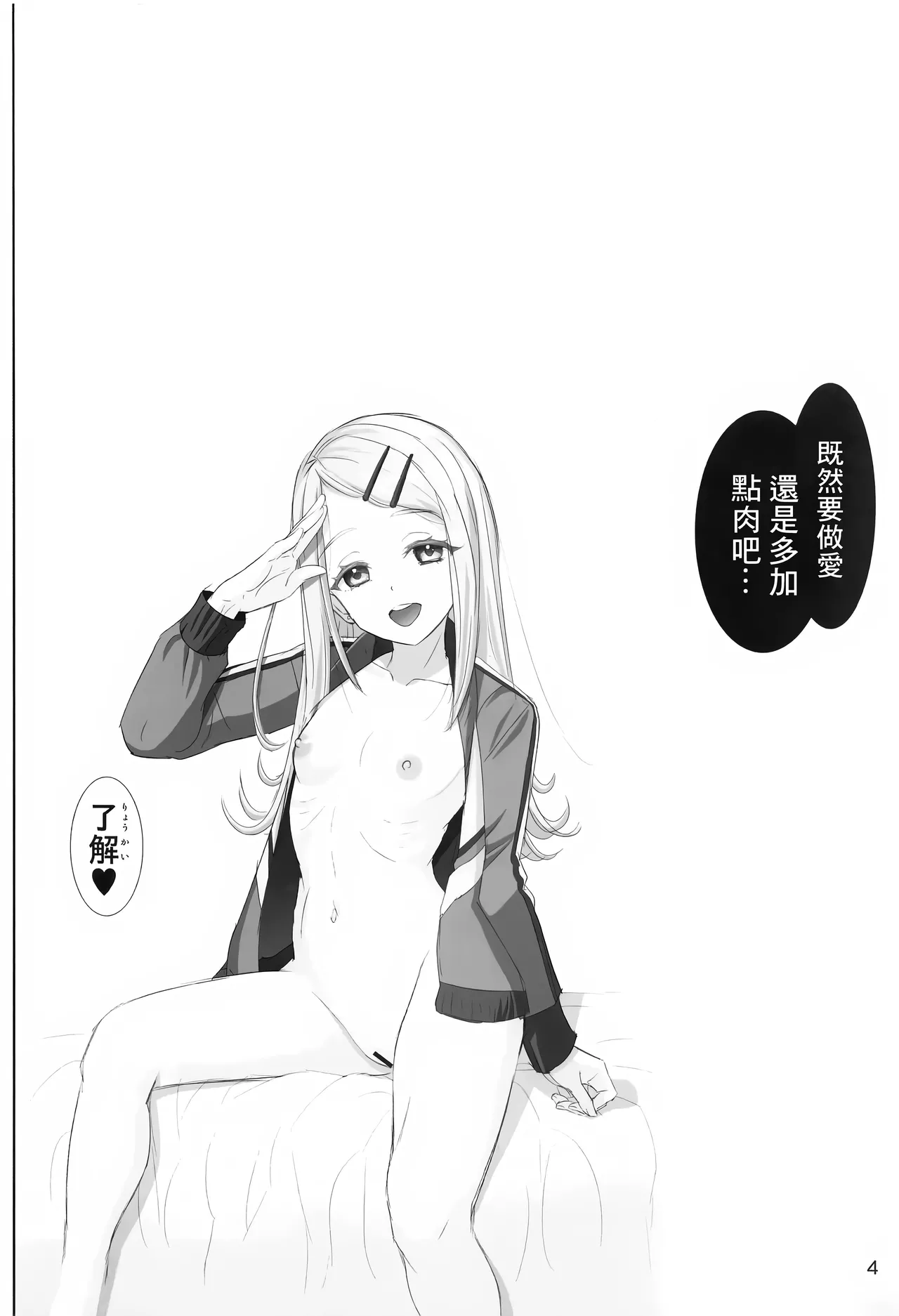 Shinosawa-shiki Seikan Massage - Massage to idol page 3 full