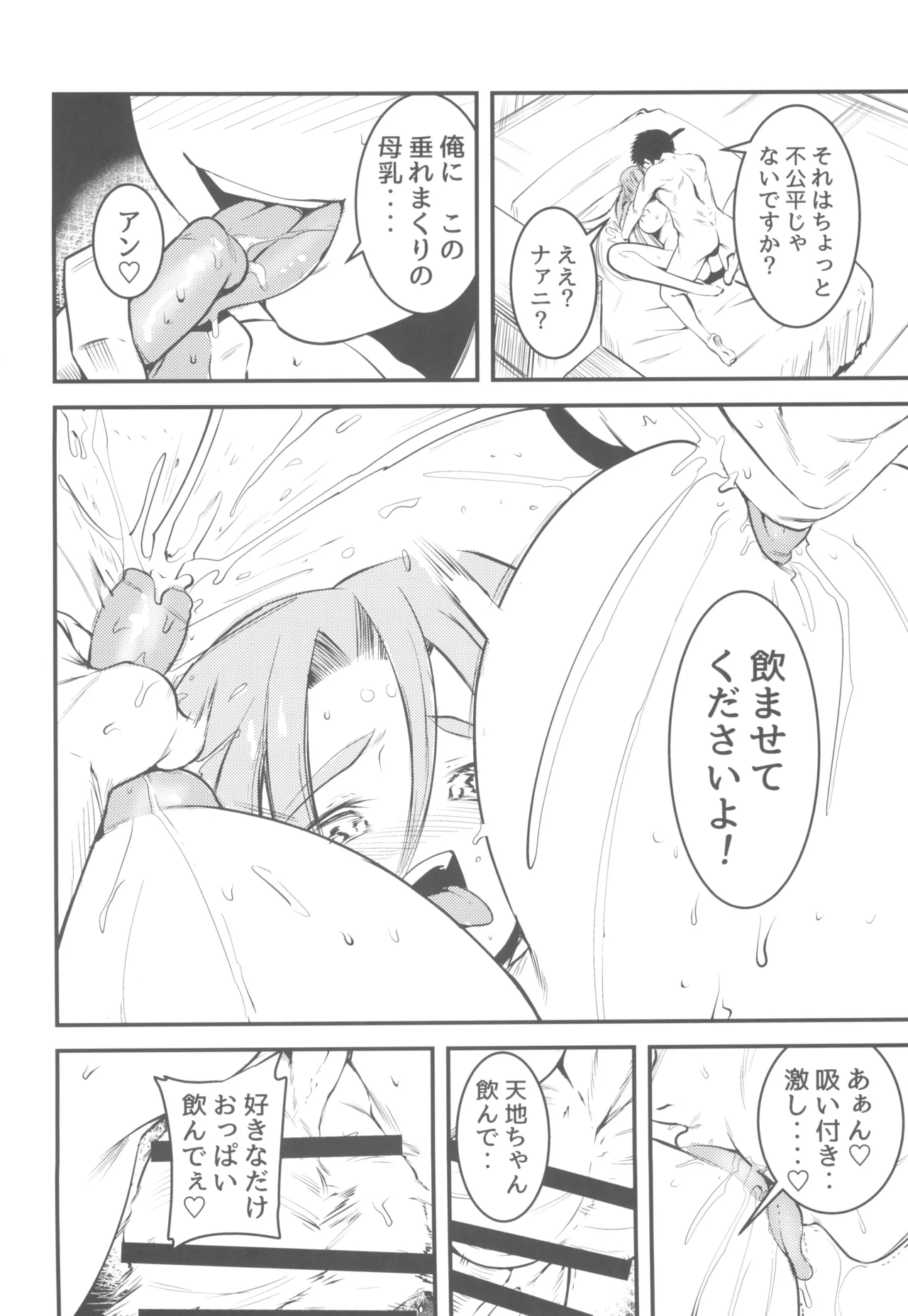 Nyuu Sasami Play 2 Yashoku wa Tokusei Oyakodonburi page 8 full