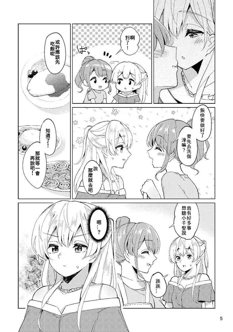 Itoshiku Naru made Matte ite - Until you miss me. page 5 full