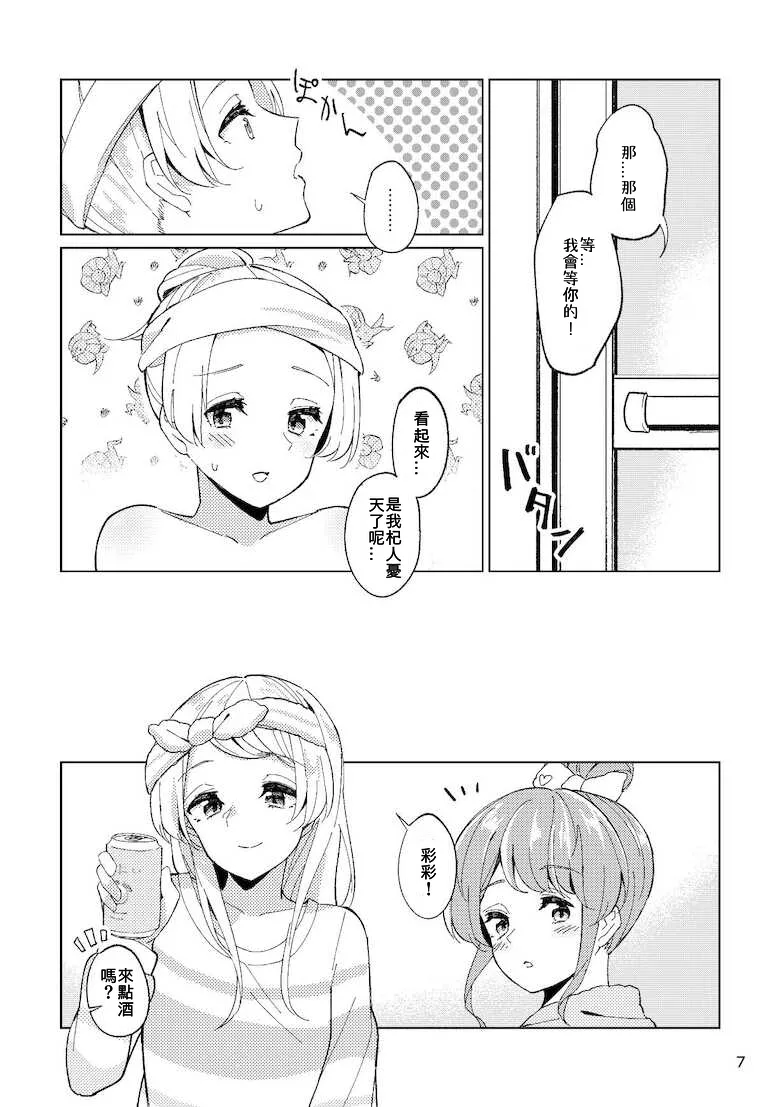 Itoshiku Naru made Matte ite - Until you miss me. page 7 full