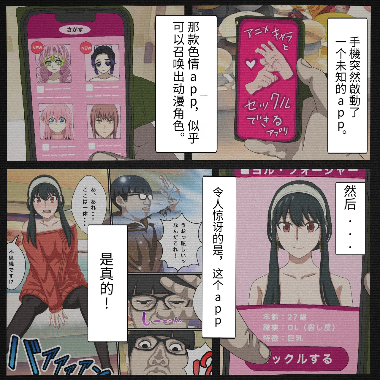 An app where you can have sex with anime characters  Personal translation page 2 full