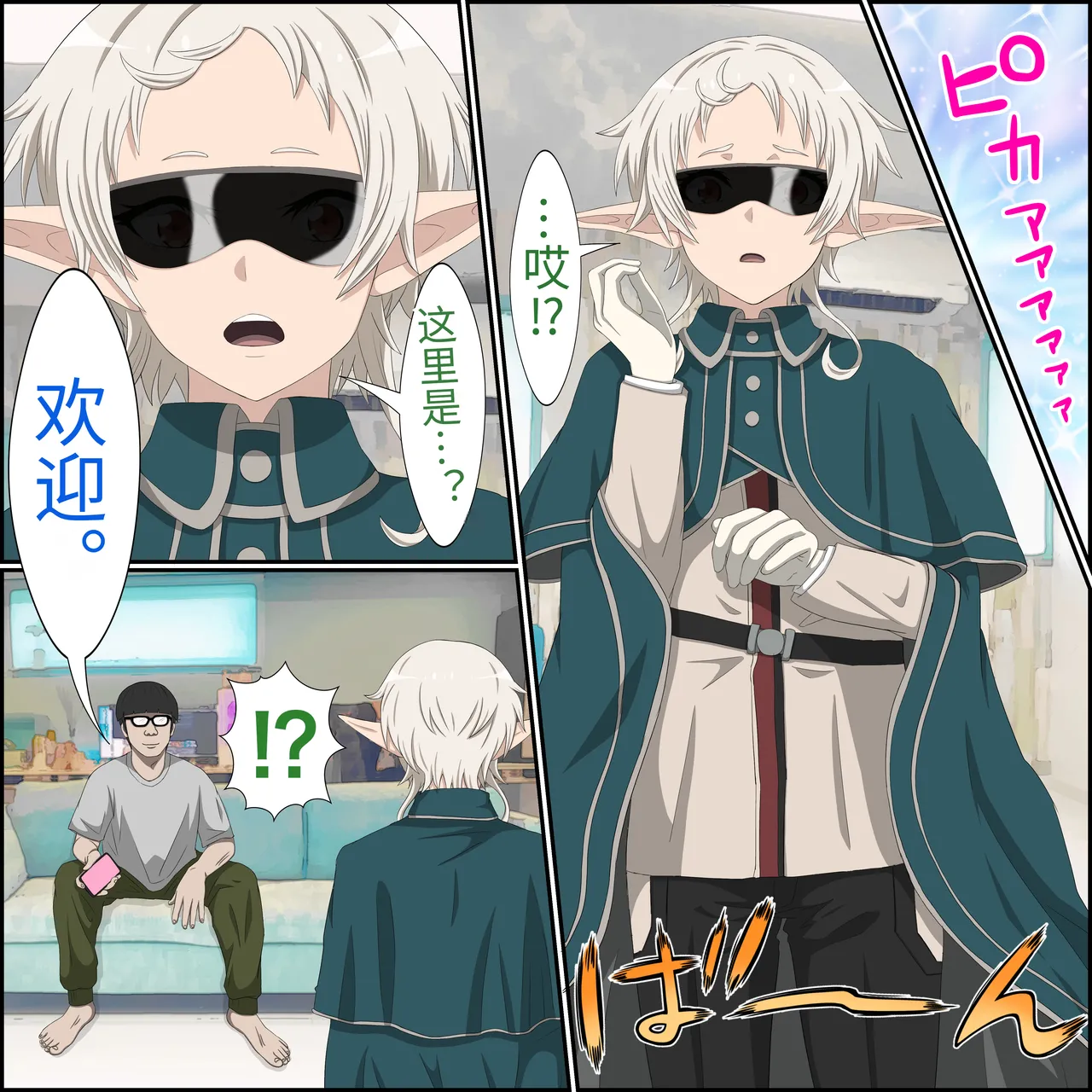 An app where you can have sex with anime characters  Personal translation page 5 full