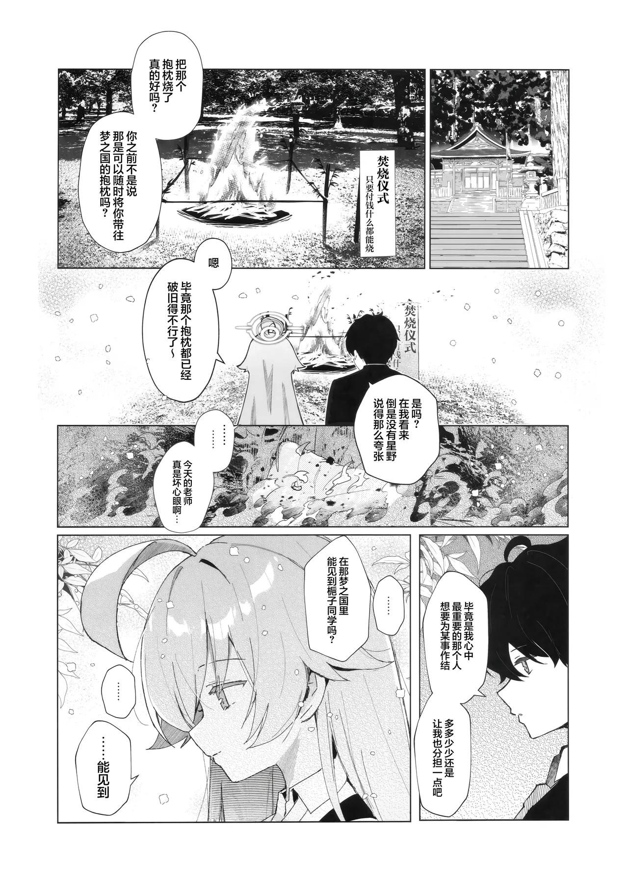 Kujira wa Mou Yume o Minai. | 沉眠小鲸告别往日之梦 page 7 full