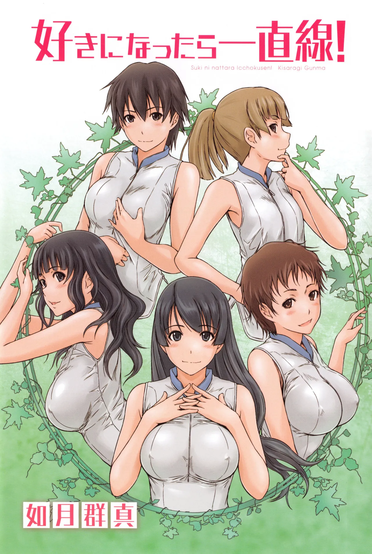 Suki ni Nattara Icchokusen! page 5 full