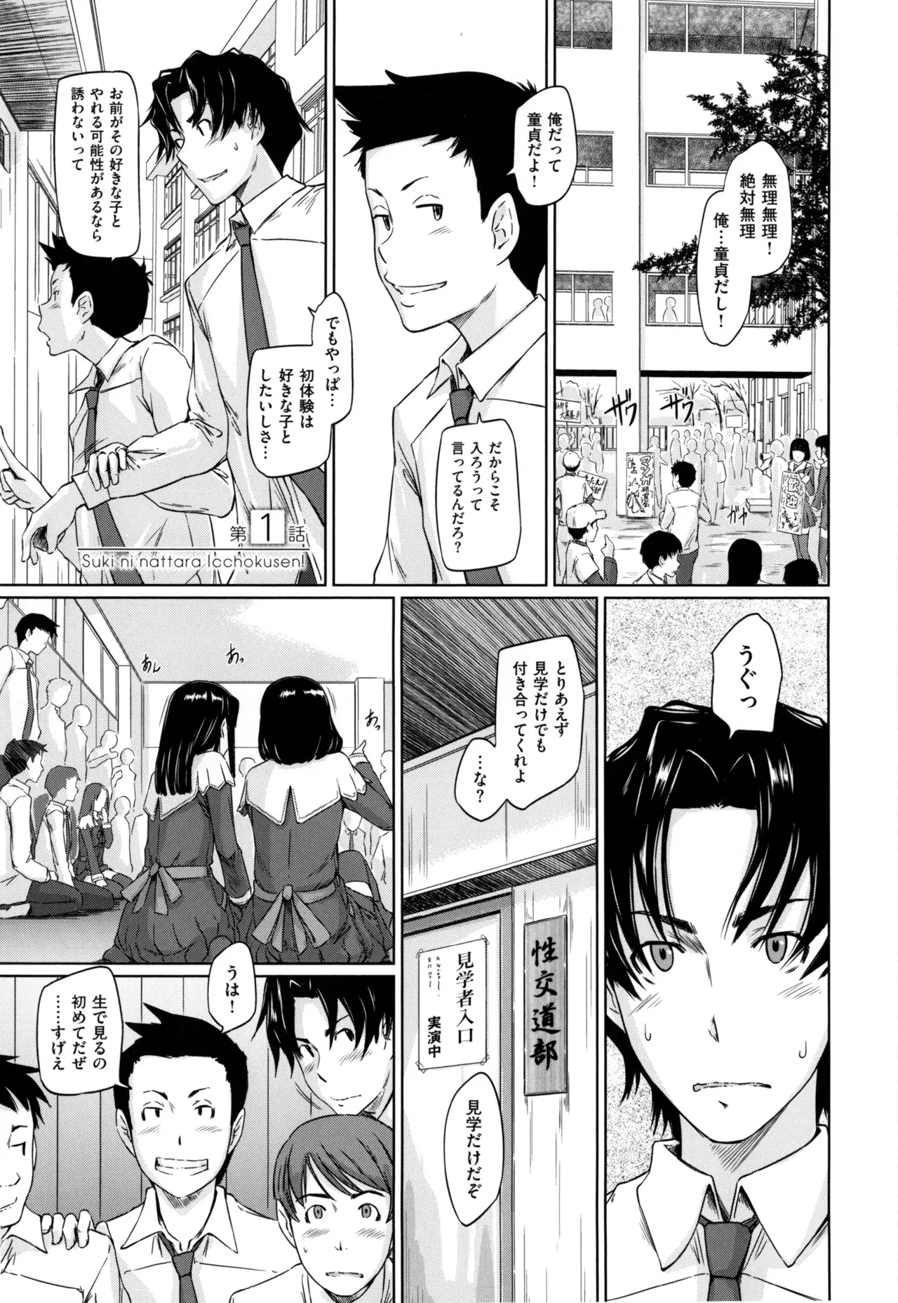 Suki ni Nattara Icchokusen! page 7 full