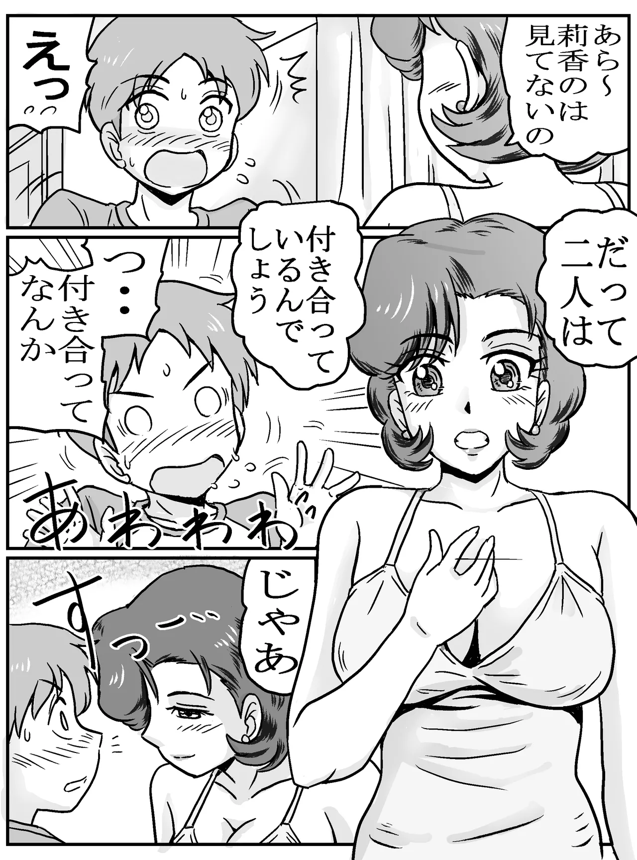 Hajimete Gajo Tomodachi no Mama ! ? page 8 full