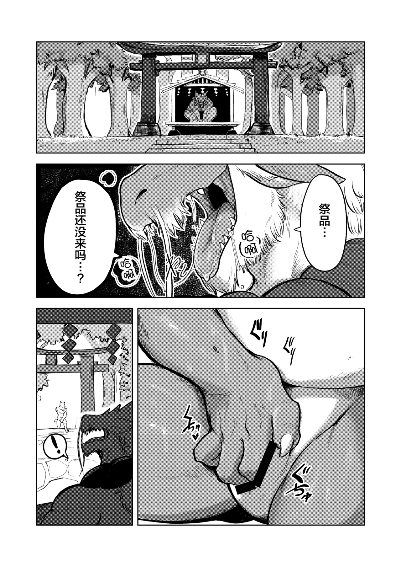 A book about a dragon god whose energy is sealed in a shrine and who ejaculates a lot page 3 full