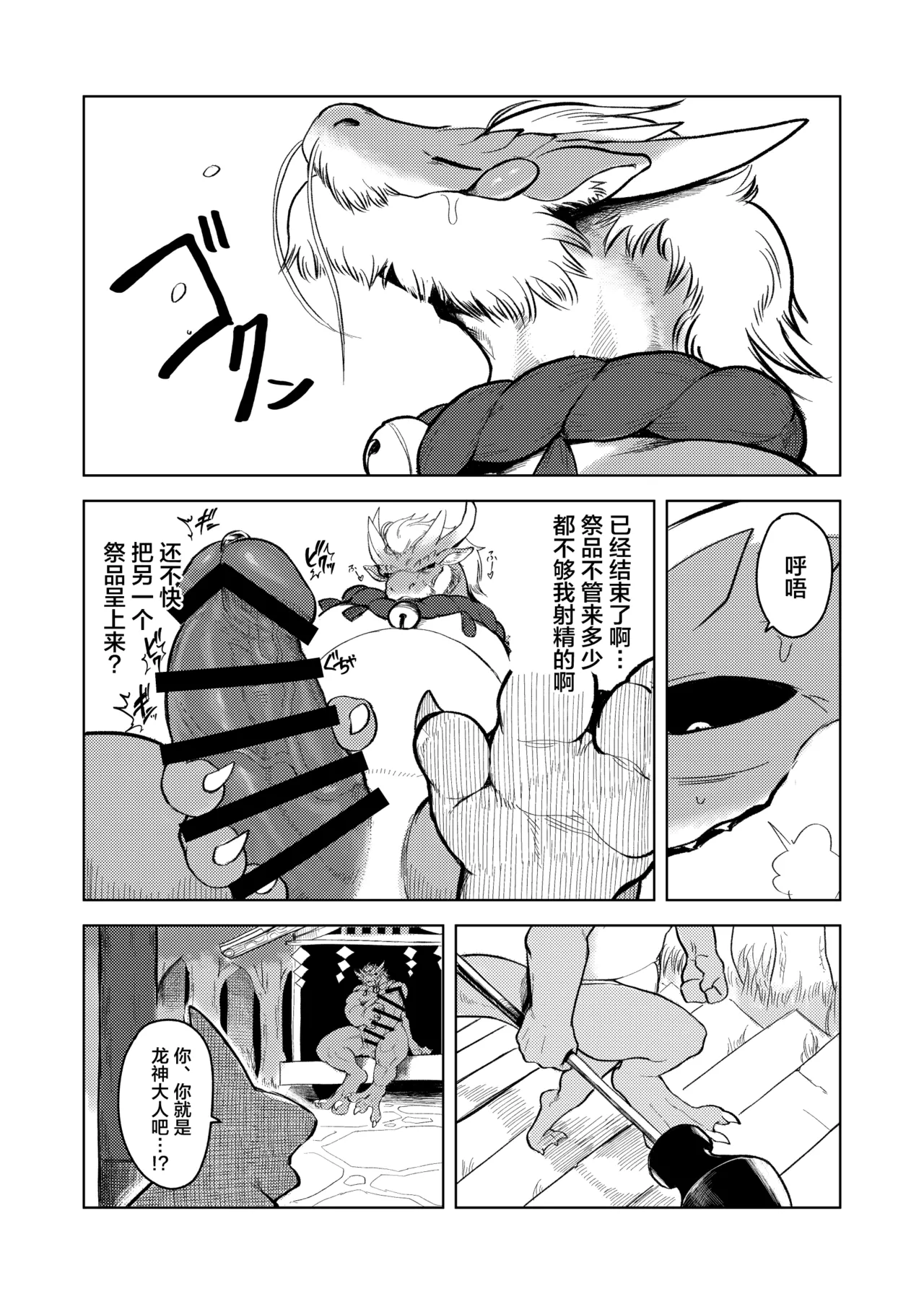 A book about a dragon god whose energy is sealed in a shrine and who ejaculates a lot page 7 full