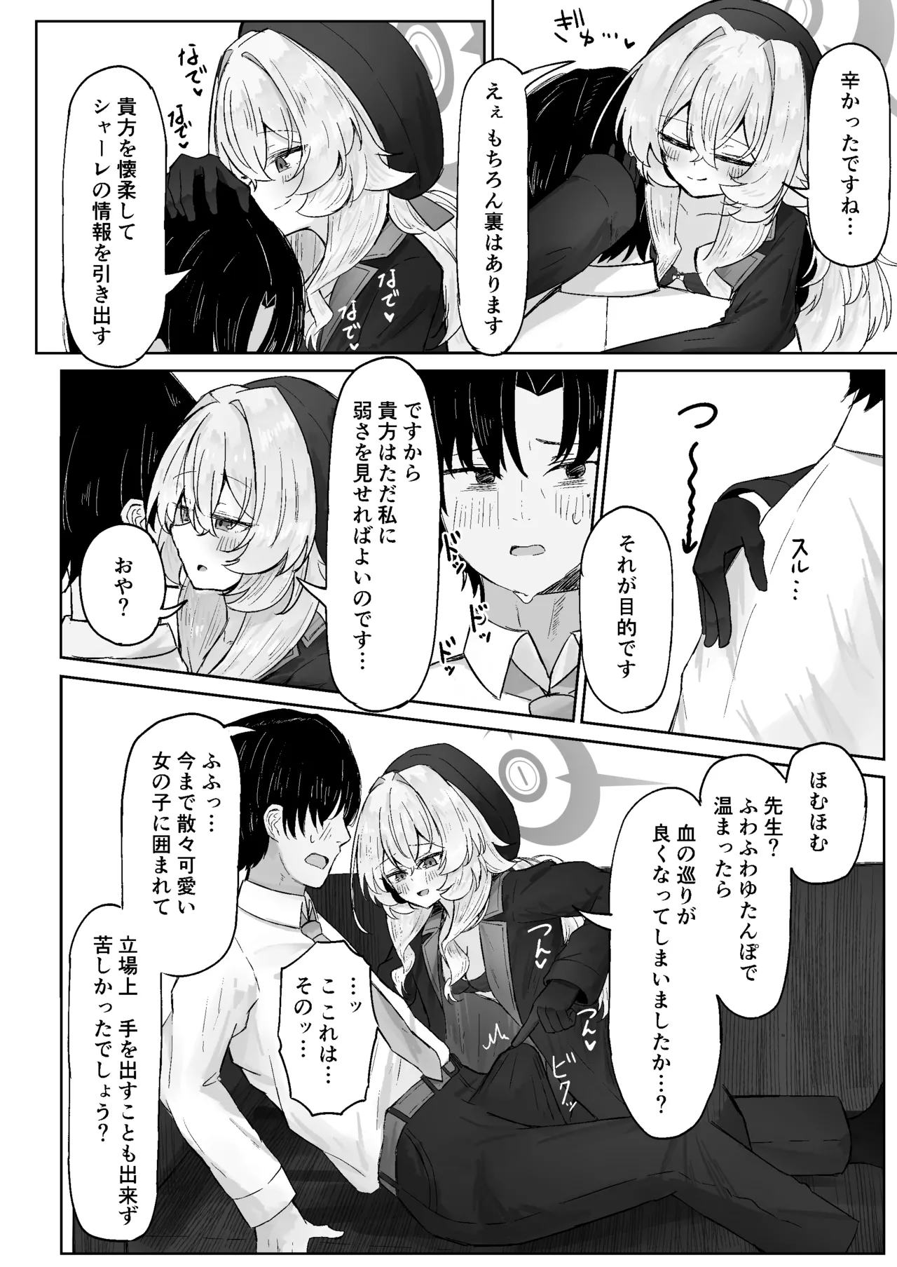 tukia kari ha kumo no sukima ni page 7 full