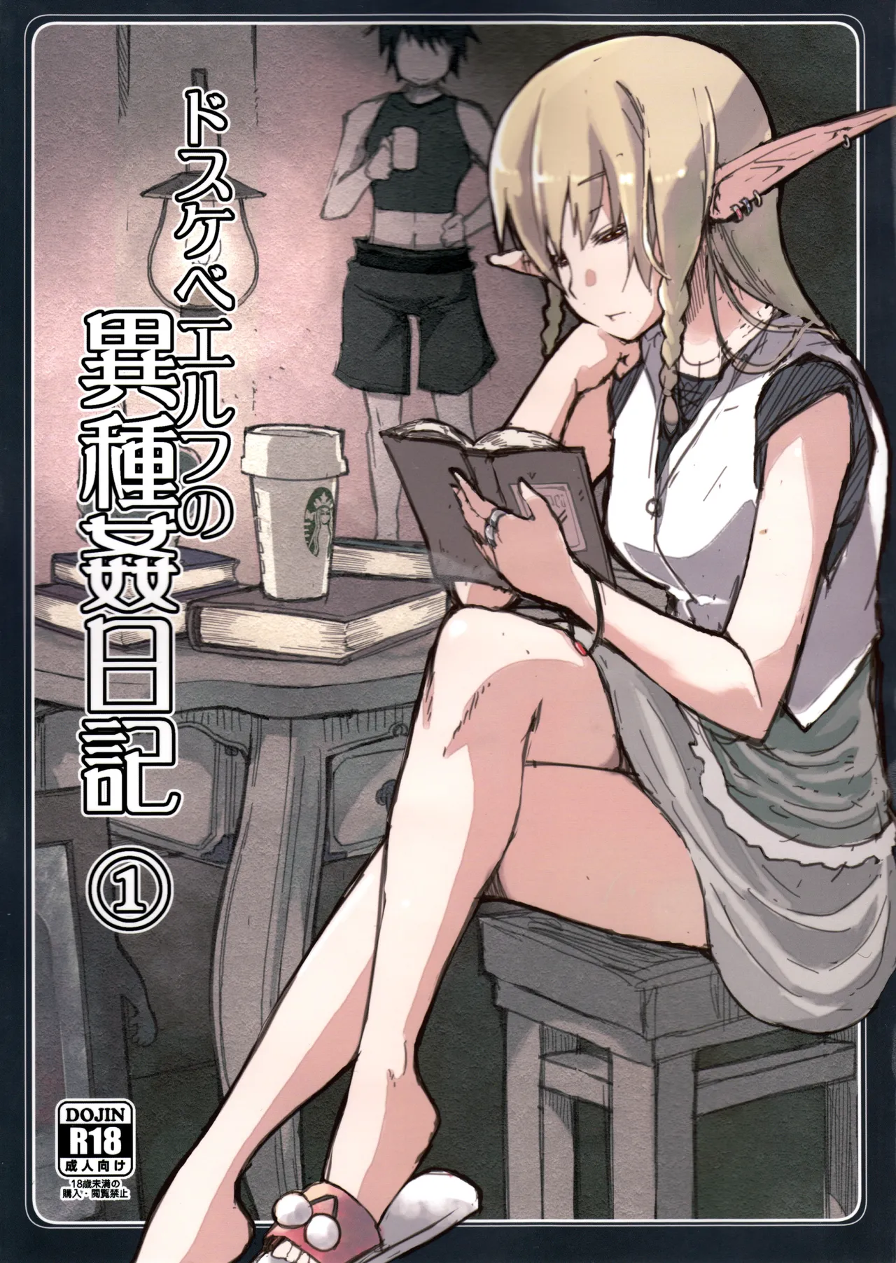 Dosukebe Elf no Ishukan Nikki 1-12 page 1 full