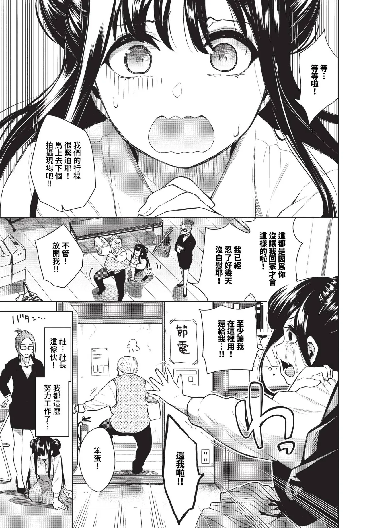 Kinyoku Idol Ch. 1-2 | 禁慾偶像明星★ 1-2 page 3 full