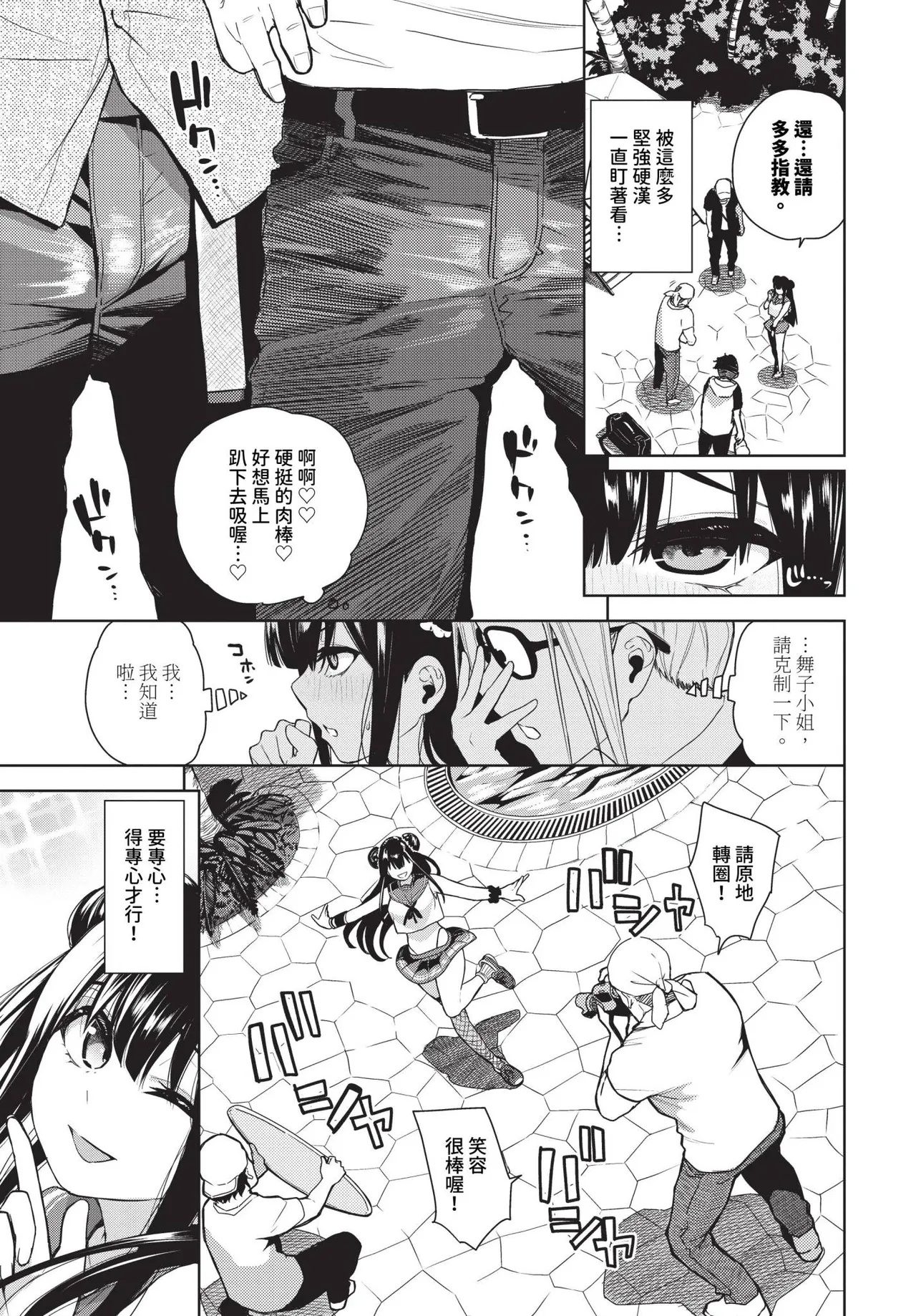Kinyoku Idol Ch. 1-2 | 禁慾偶像明星★ 1-2 page 5 full