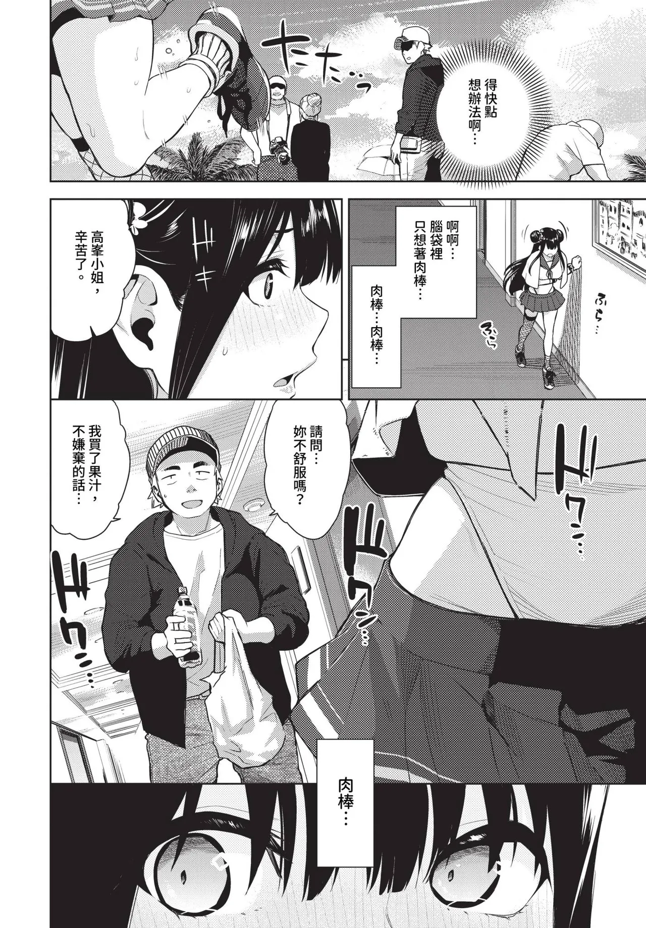 Kinyoku Idol Ch. 1-2 | 禁慾偶像明星★ 1-2 page 8 full